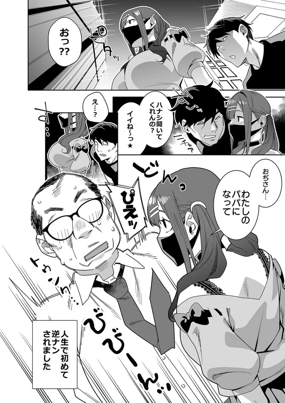 ひなちゃんはパパが欲しかった。（1） 4ページ