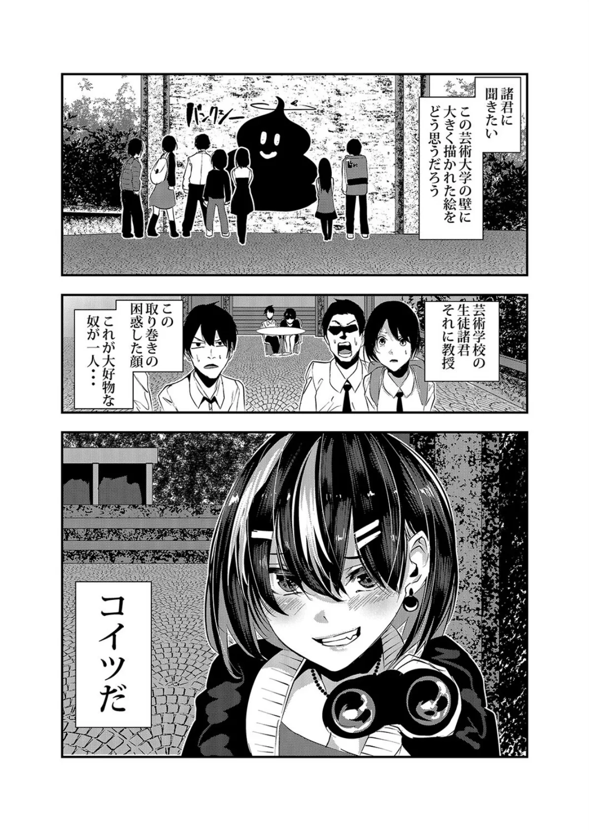 悪友に告白したらデレデレになった（1） 3ページ