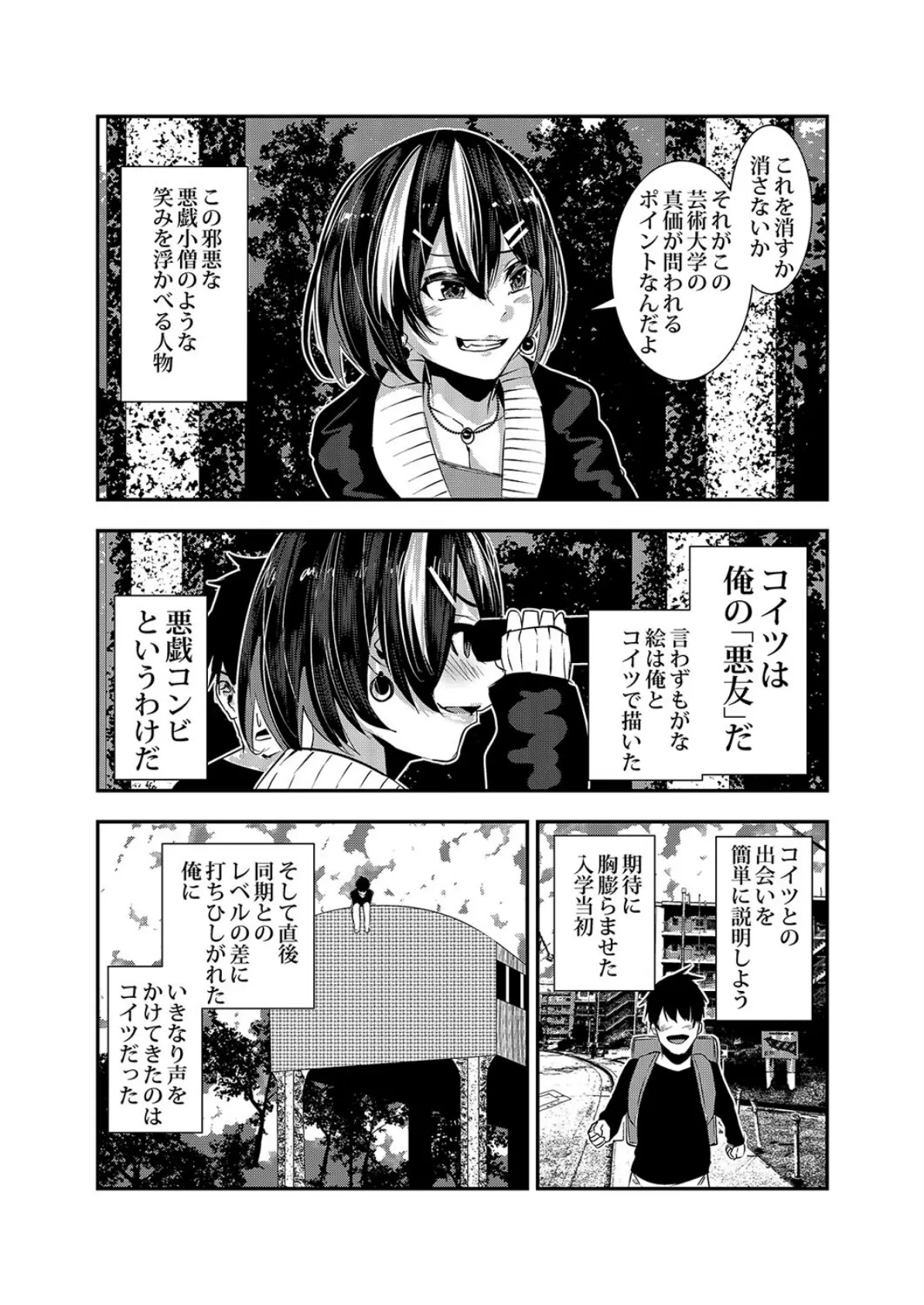 悪友に告白したらデレデレになった（1） 4ページ