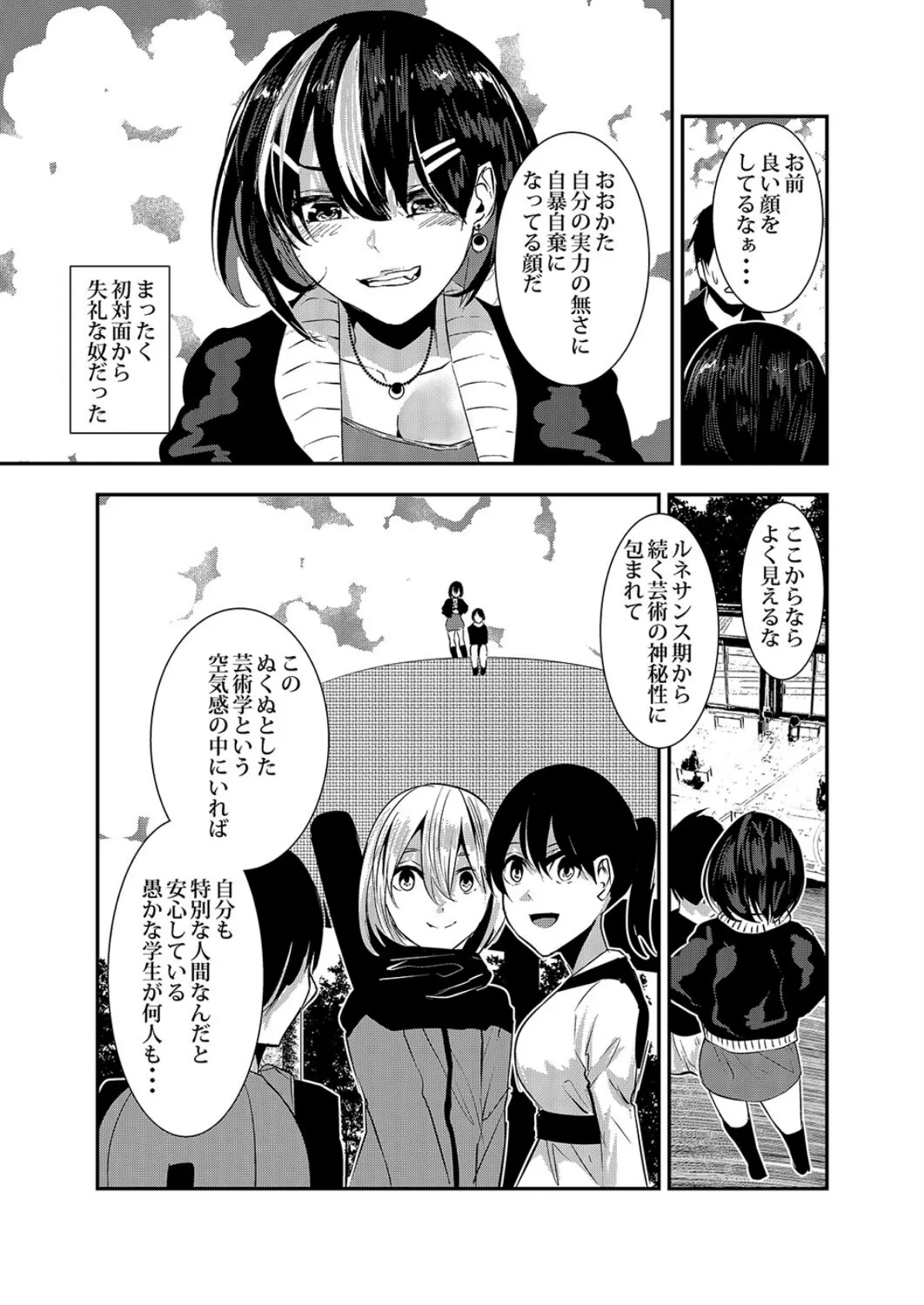 悪友に告白したらデレデレになった（1） 5ページ