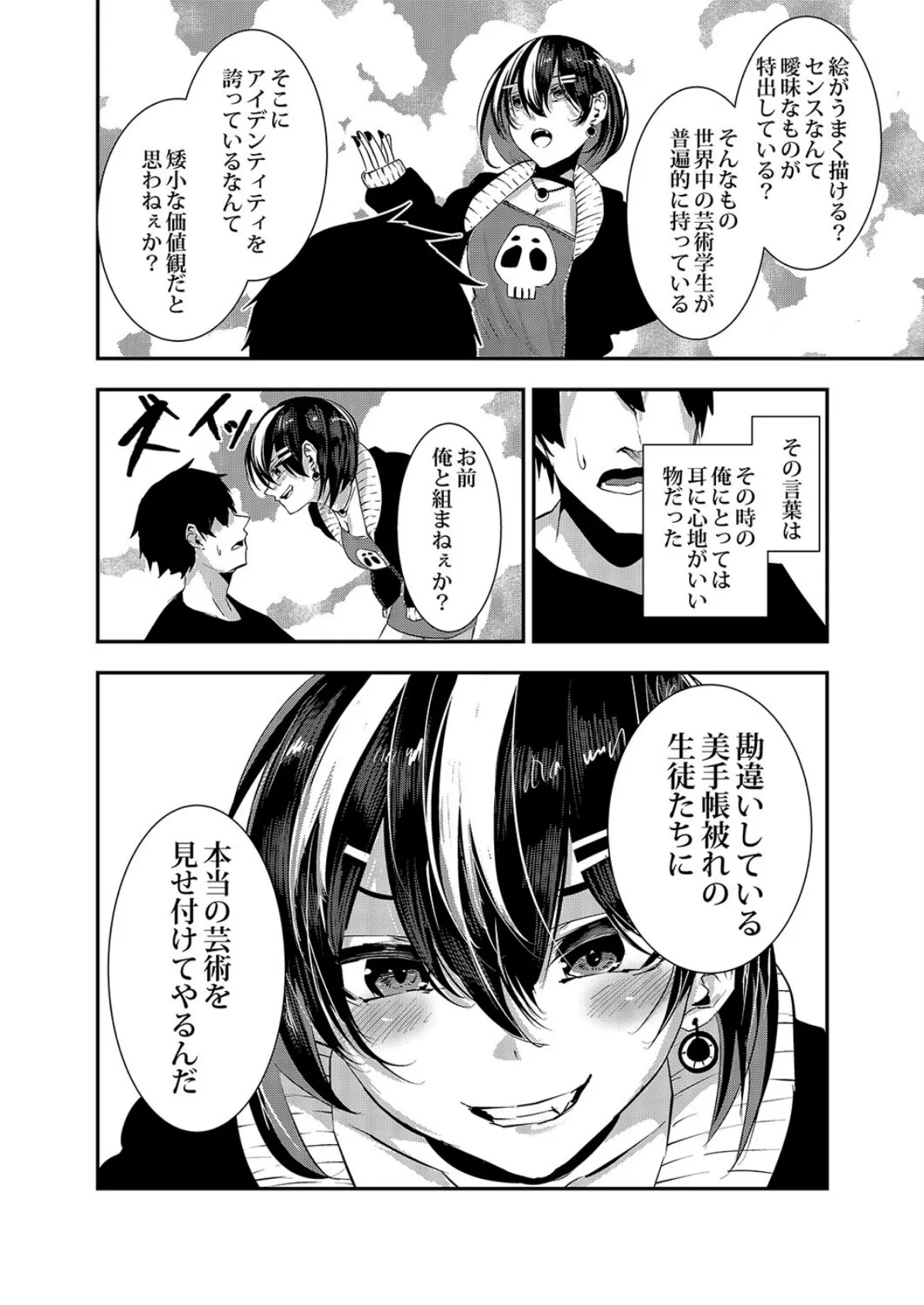 悪友に告白したらデレデレになった（1） 6ページ