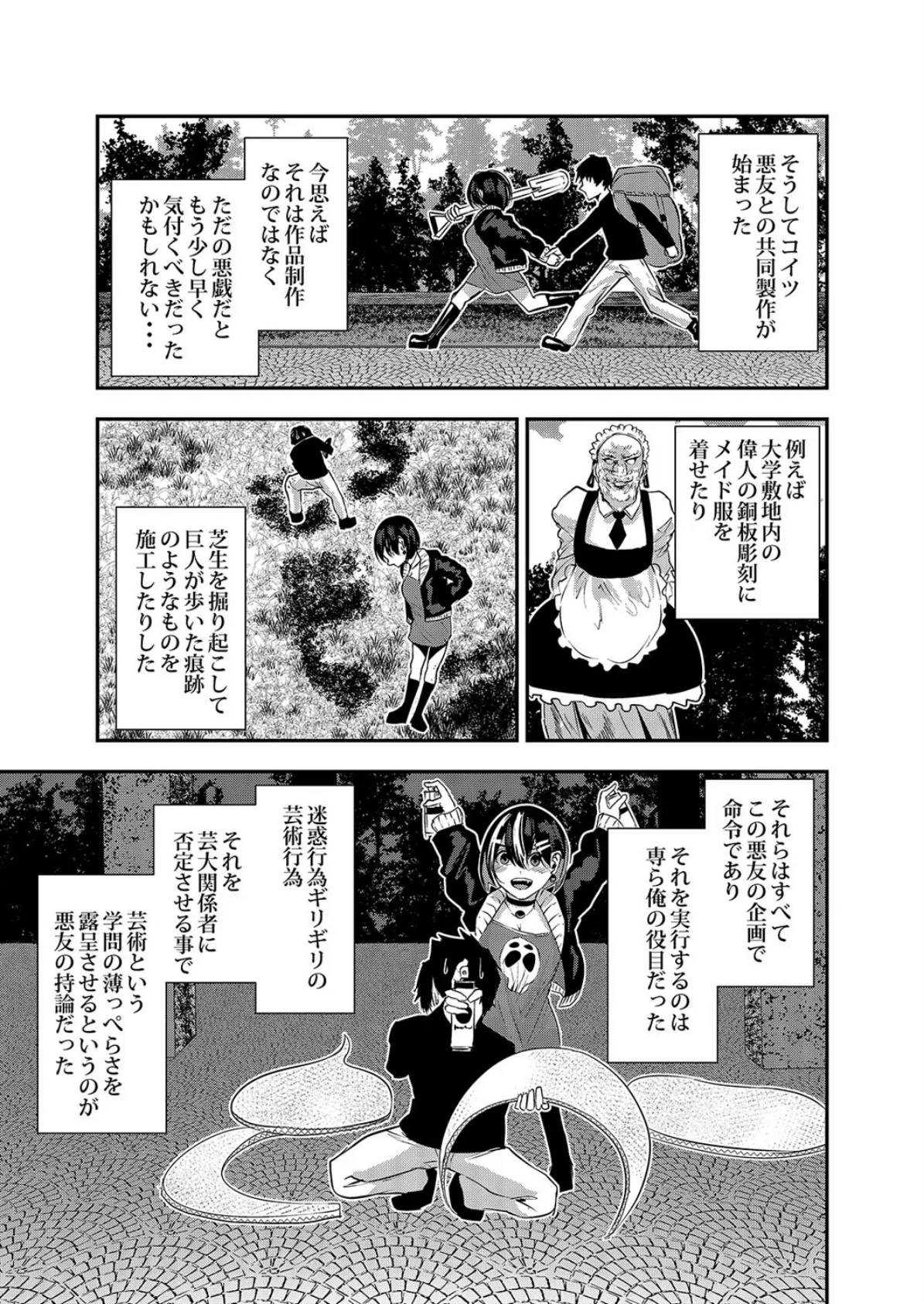 悪友に告白したらデレデレになった（1） 7ページ