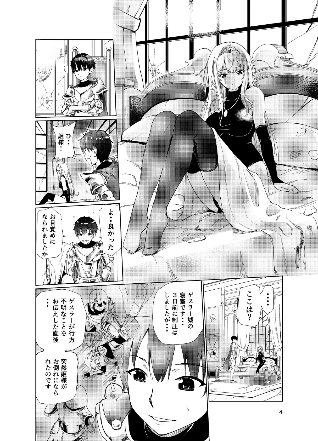 狂乱の討伐姫ダリア 2 4ページ
