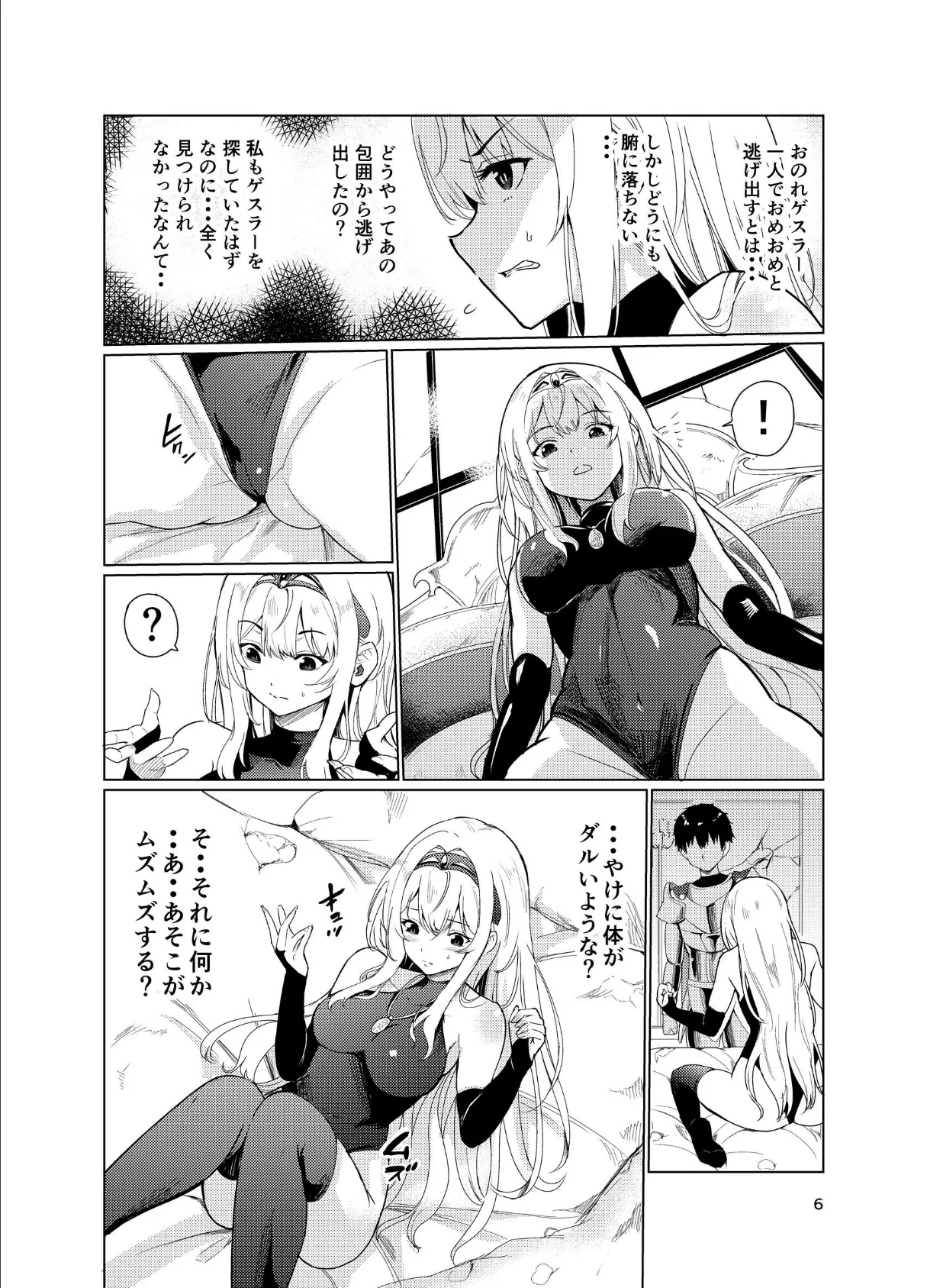 狂乱の討伐姫ダリア 2 6ページ