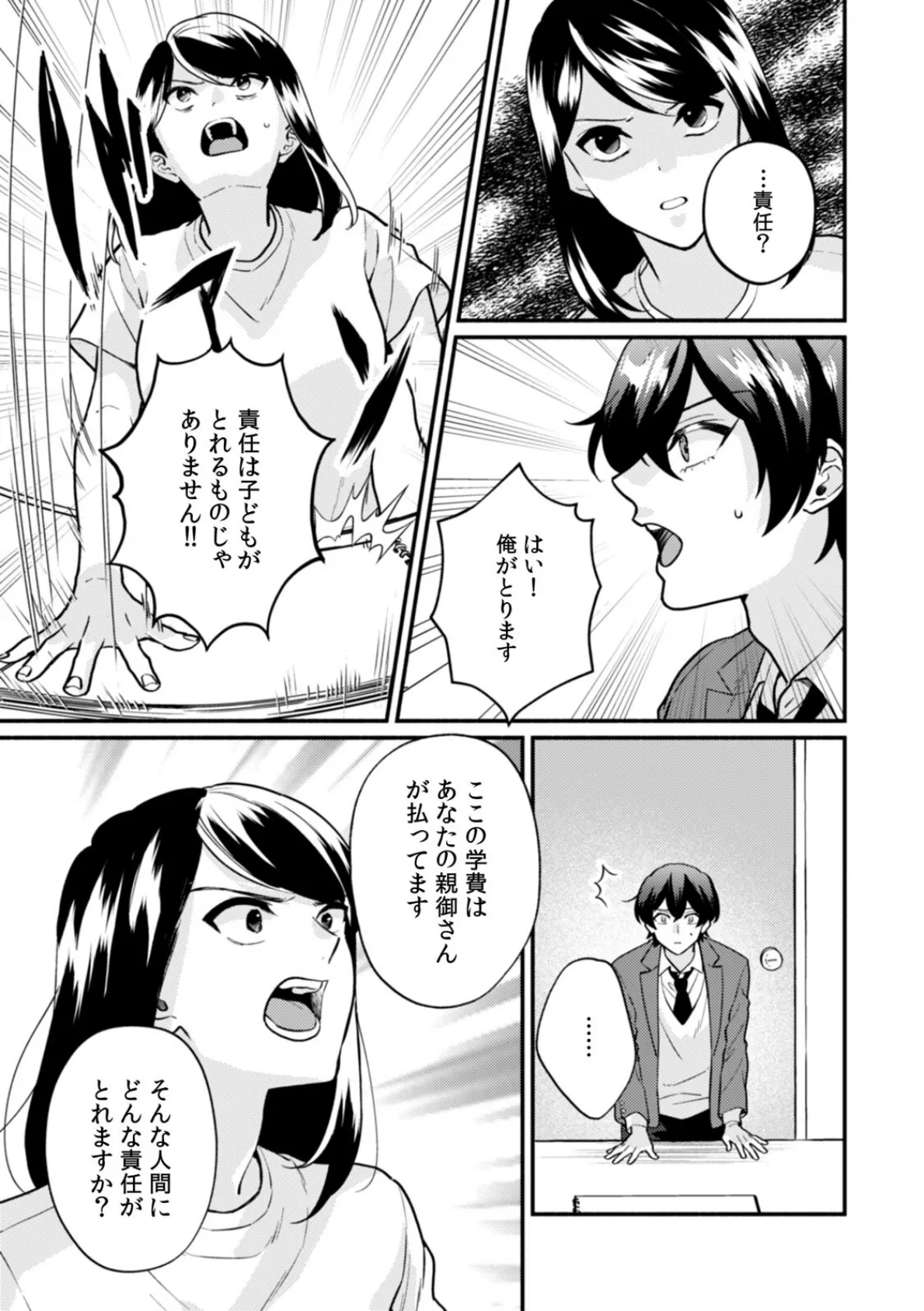 秘蜜に濡れた放課後 〜性欲が強い年下男子は何度も求める〜（10） 3ページ