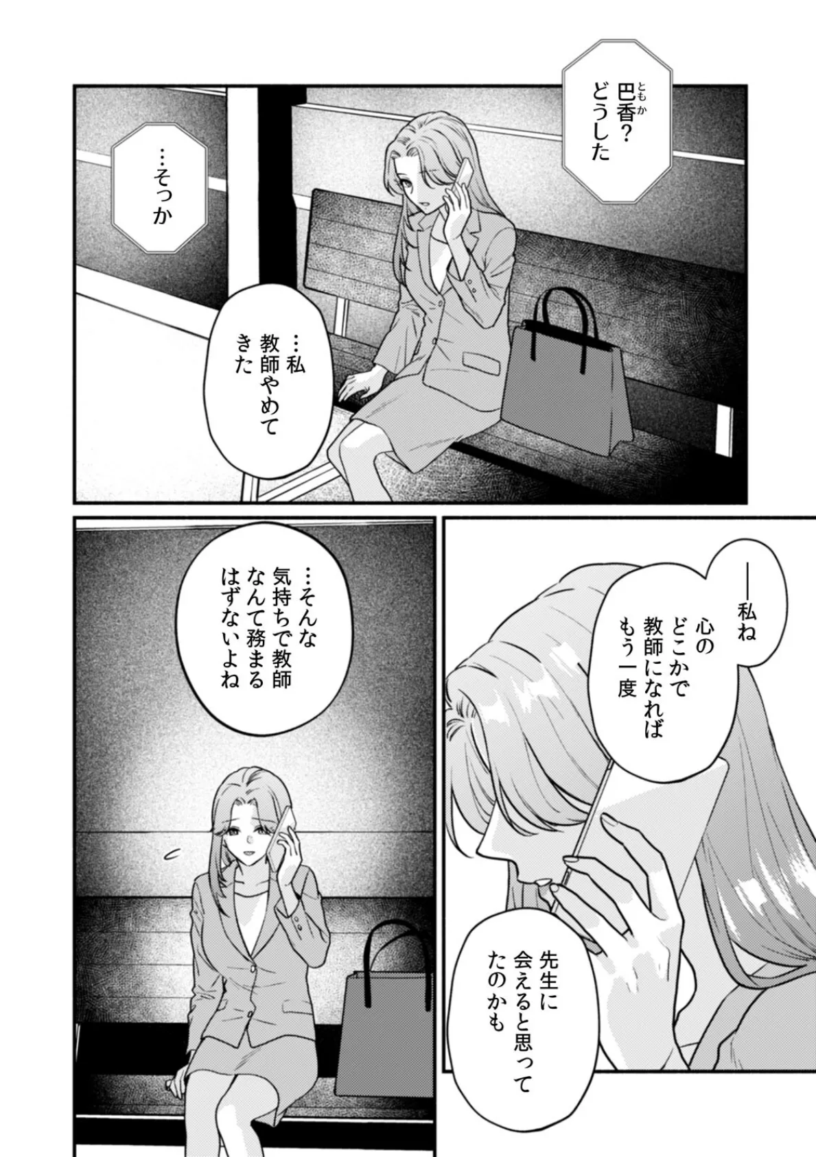 秘蜜に濡れた放課後 〜性欲が強い年下男子は何度も求める〜（10） 4ページ