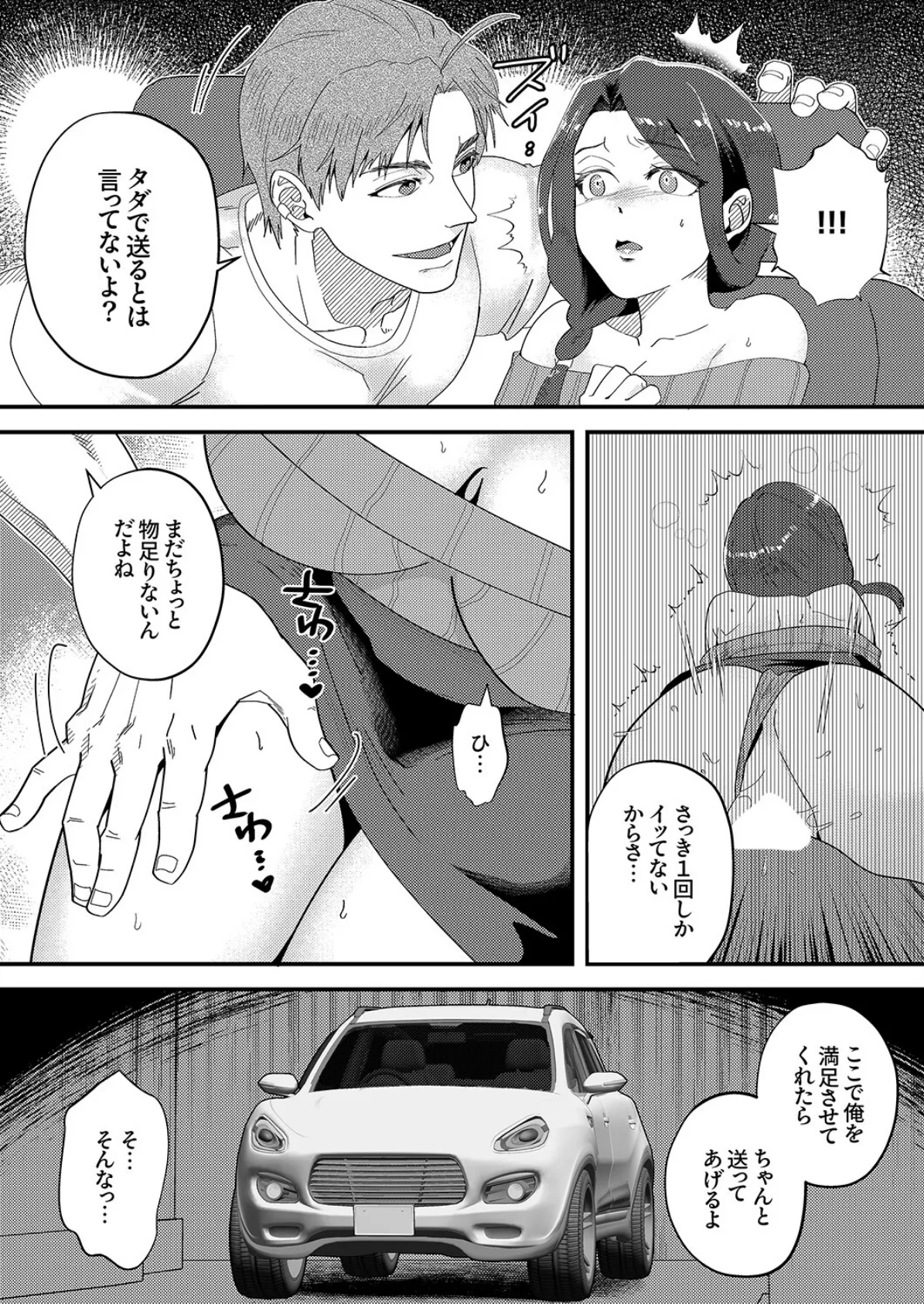 「俺が満足するまで性欲処理しろよ？」〜人妻を沼堕ちさせる絶倫セレブのマッスルピストン4 4ページ