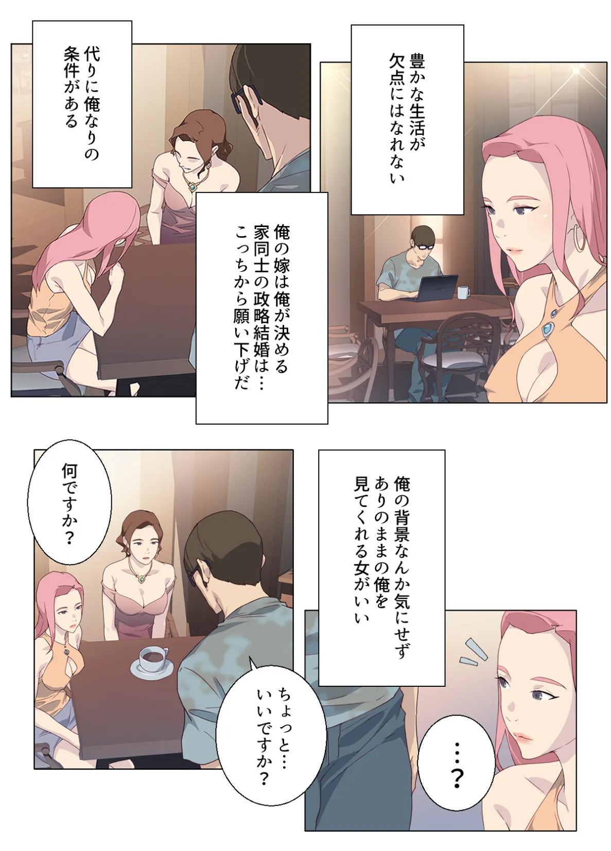 ナカのいい女【特別修正版】【合本版】1巻 15ページ