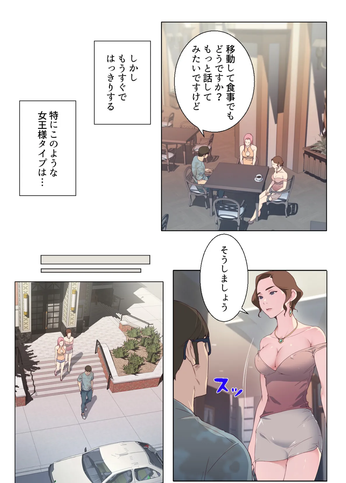 ナカのいい女【特別修正版】【合本版】1巻 19ページ