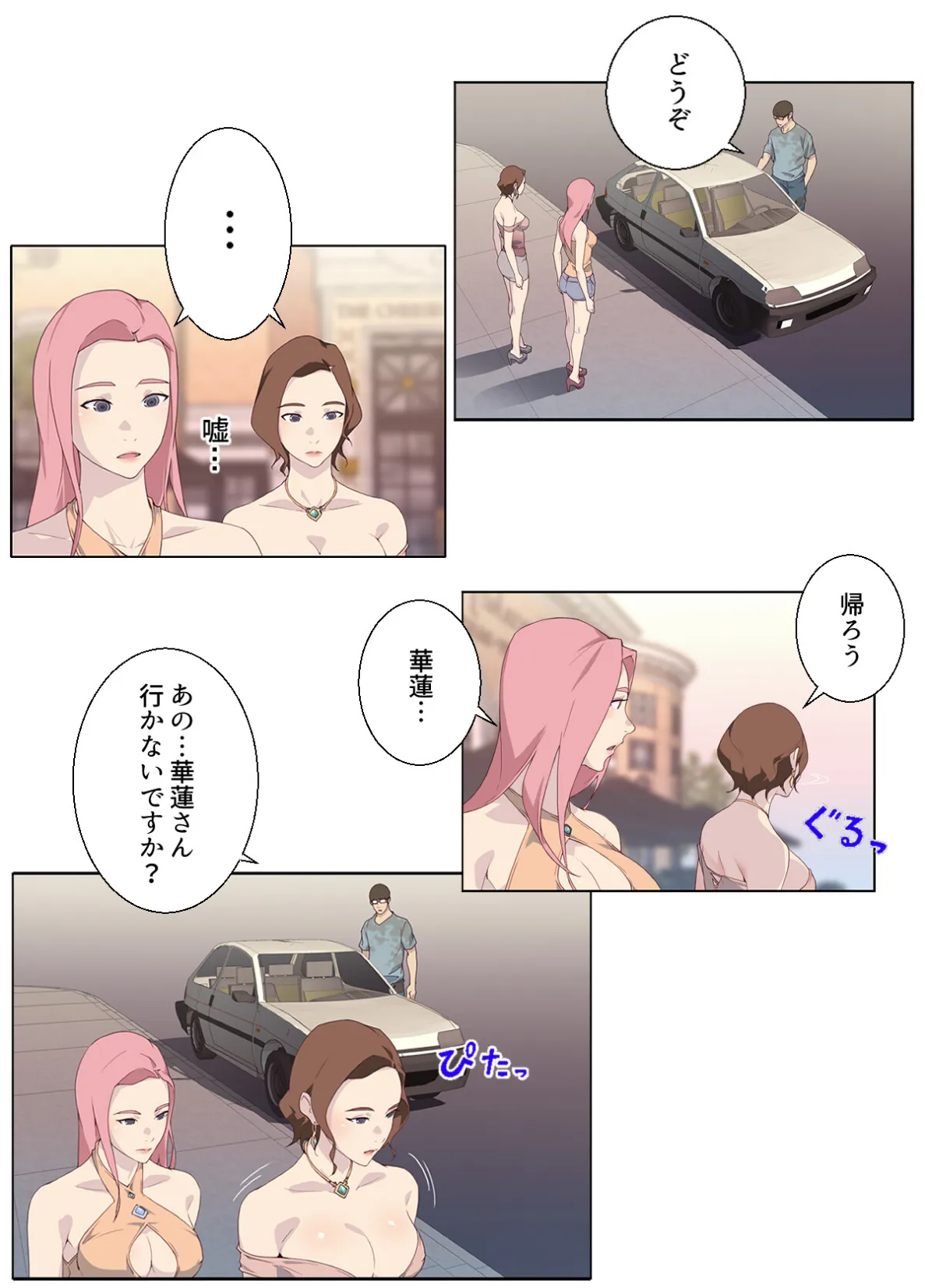 ナカのいい女【特別修正版】【合本版】1巻 20ページ