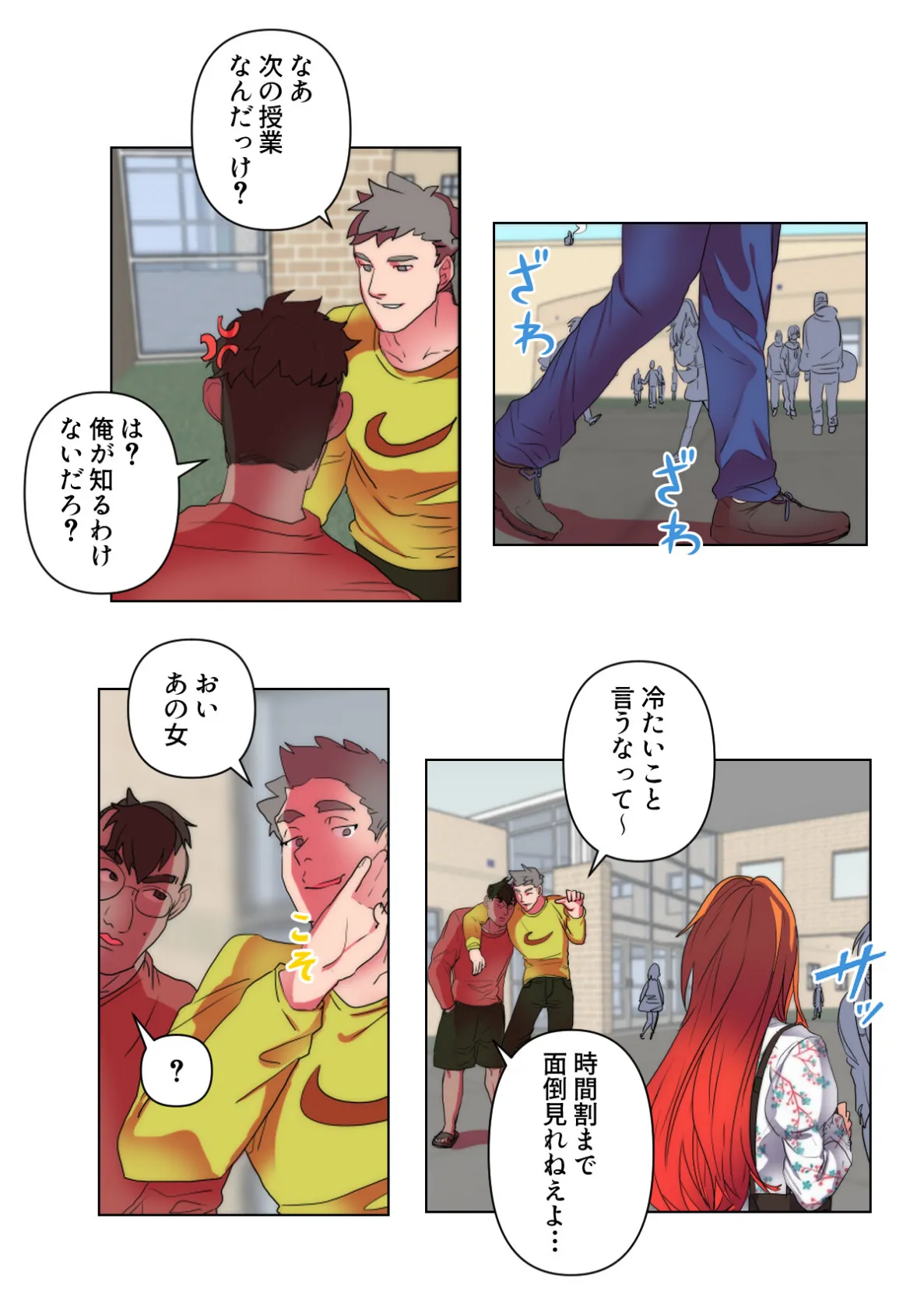 バレたらやってもいいの？【特別修正版】（7） 2ページ