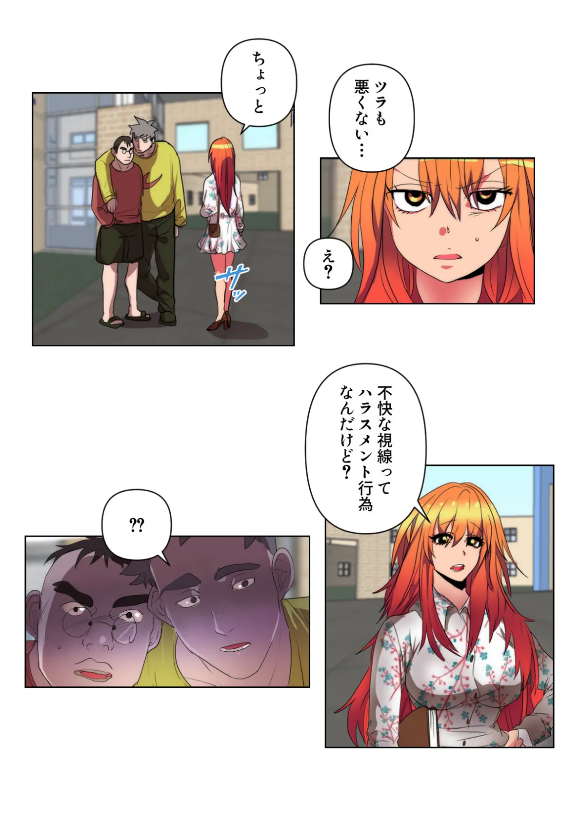 バレたらやってもいいの？【特別修正版】（7） 4ページ