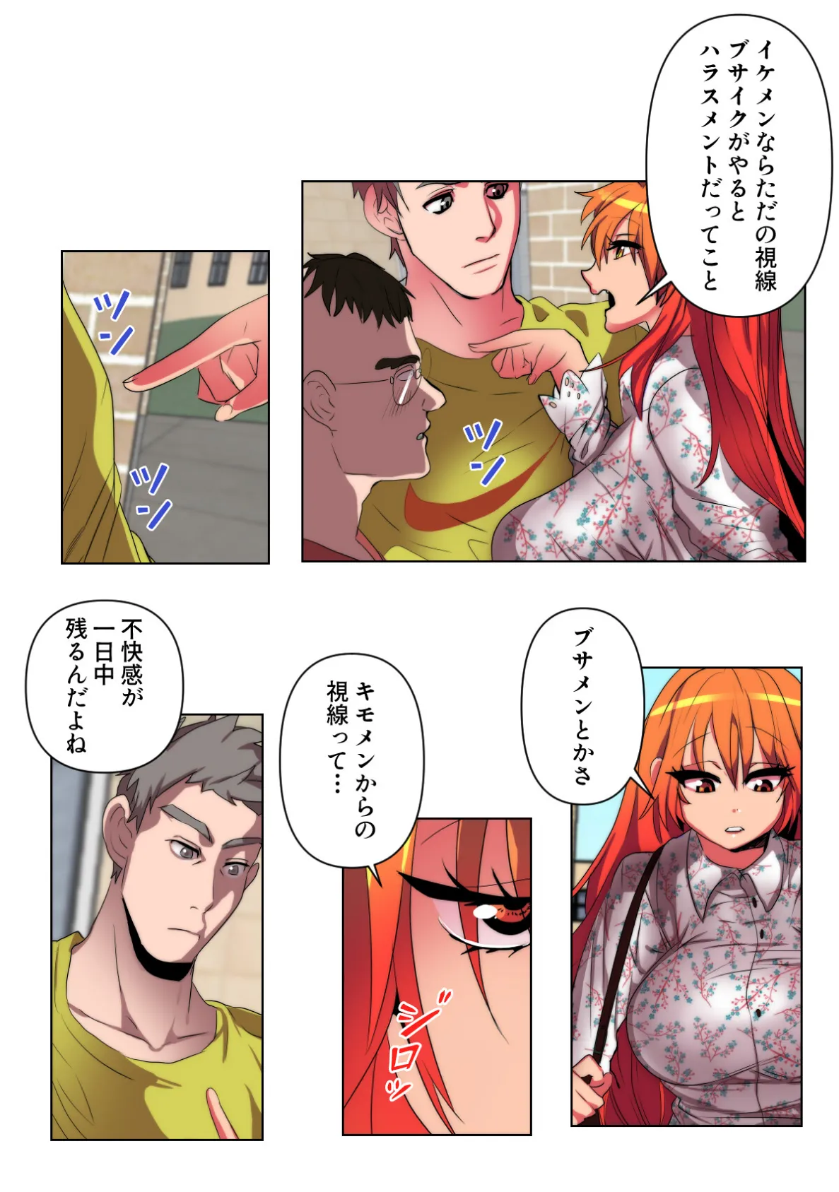 バレたらやってもいいの？【特別修正版】（7） 5ページ