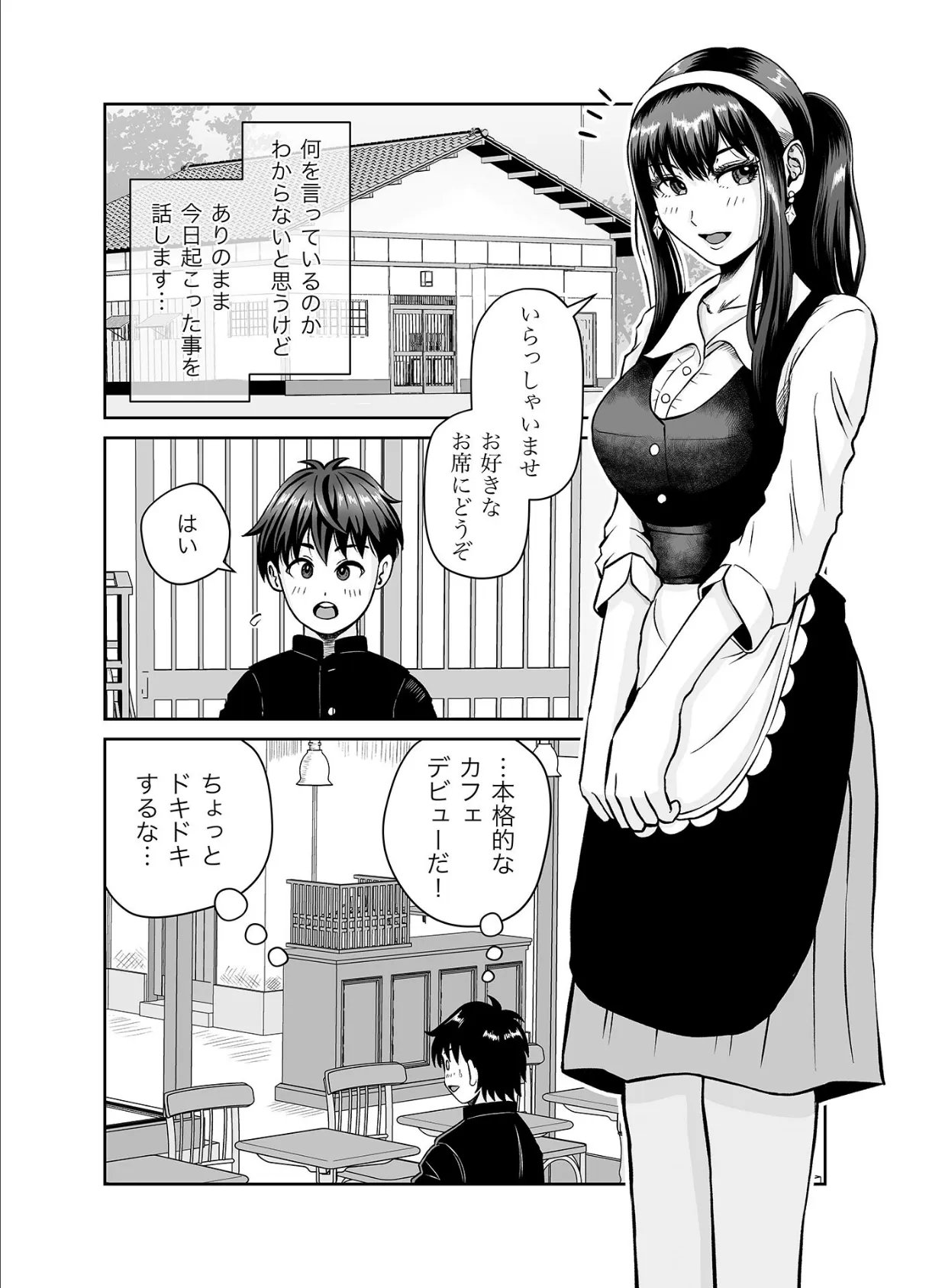 幼馴染と初めてのHなカフェ まさかのNTR！？【単話】（1） モザイク版 4ページ