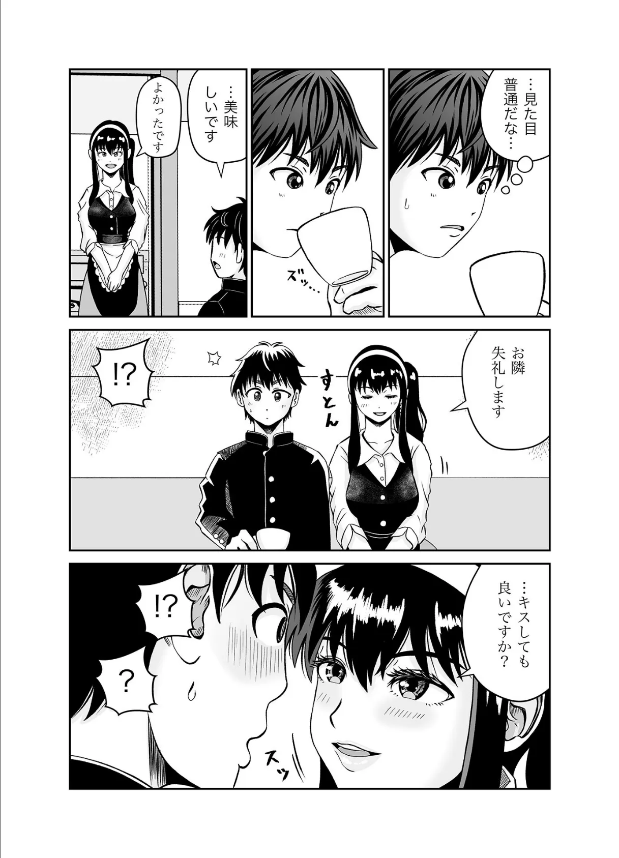 幼馴染と初めてのHなカフェ まさかのNTR！？【単話】（1） モザイク版 7ページ