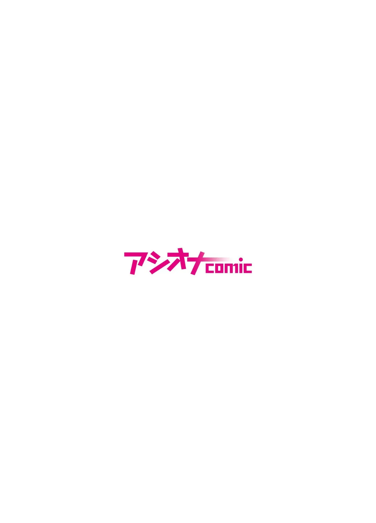 仮想結婚倶楽部（6） 2ページ