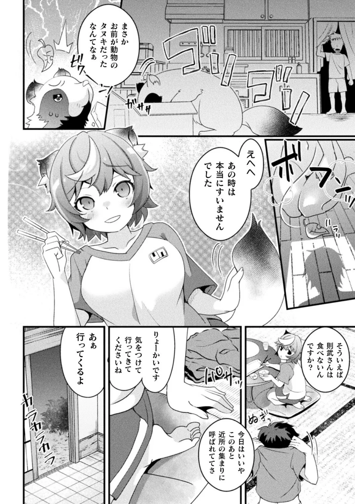 いっぱい食べる君が好き〜居候タヌキのふわとろ発情期〜【単話】 2ページ