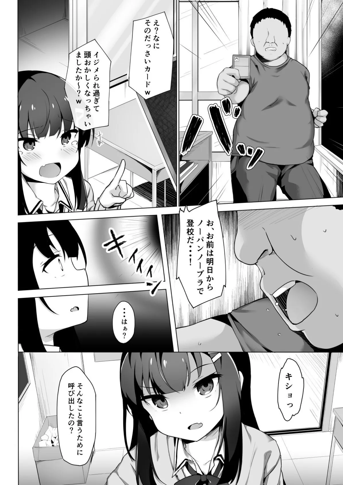 【18禁】常識改変わからせレ●プ〜生意気なメスを更生指導〜 6ページ
