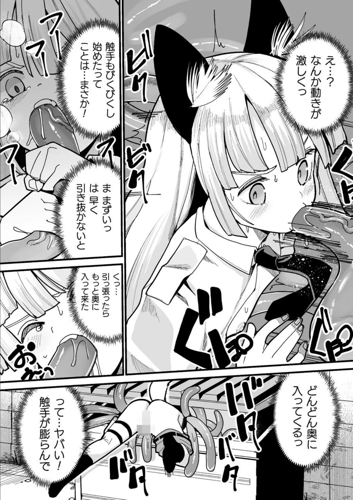 二次元コミックマガジン ミミックに陵●されるヒロインVol.1 17ページ
