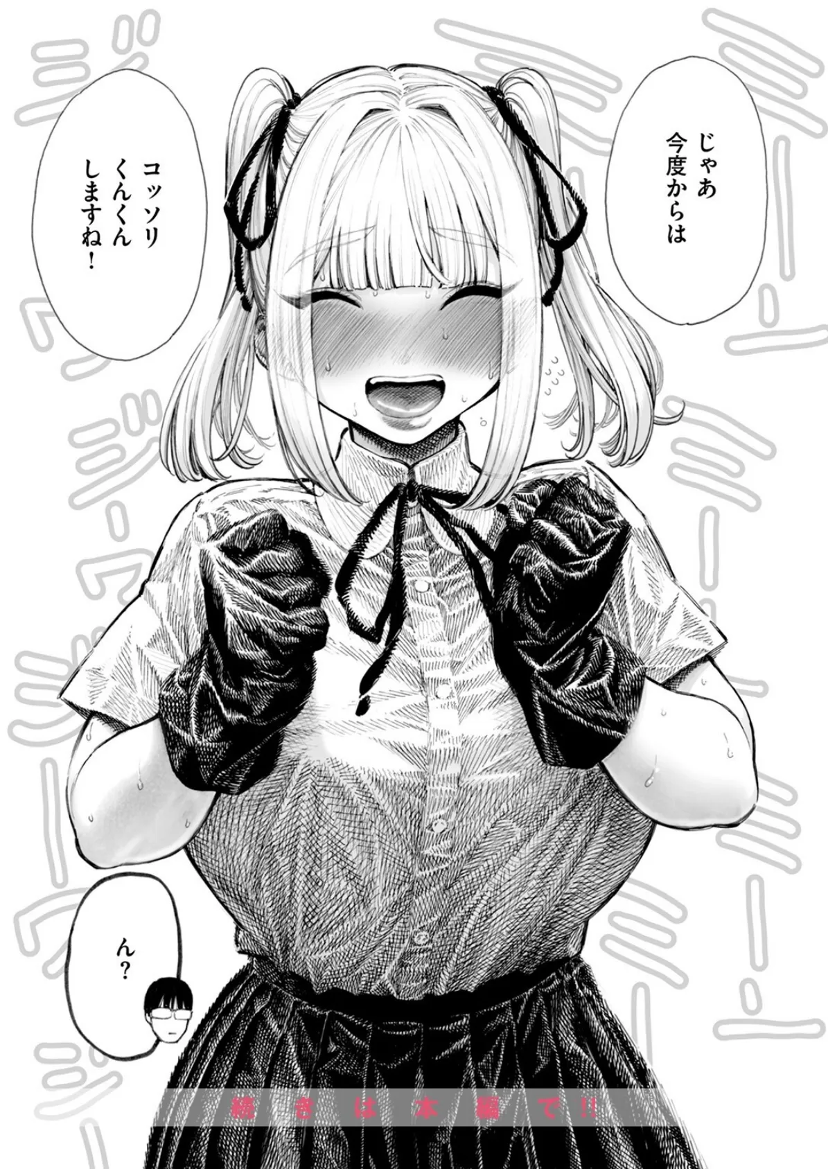 COMIC快楽天 2025年08月号 137ページ