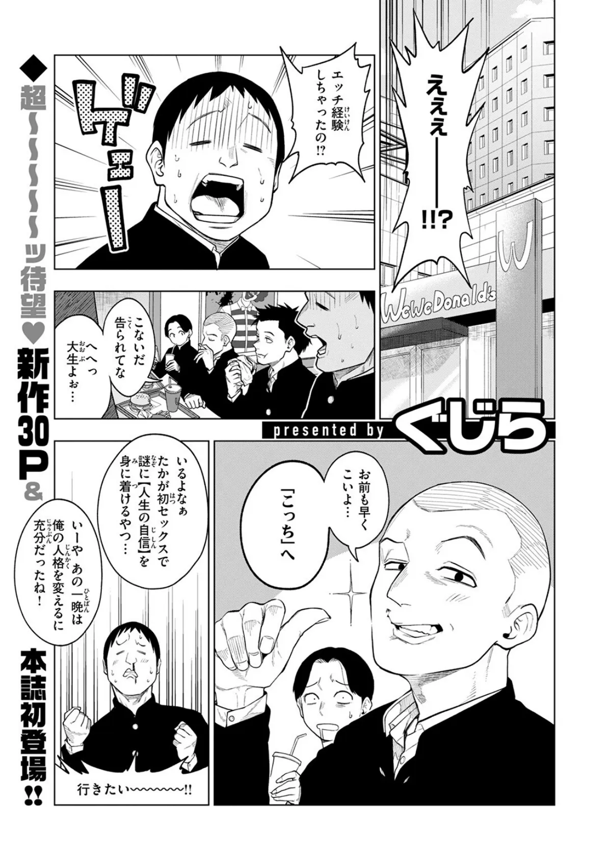 COMIC快楽天 2025年08月号 27ページ