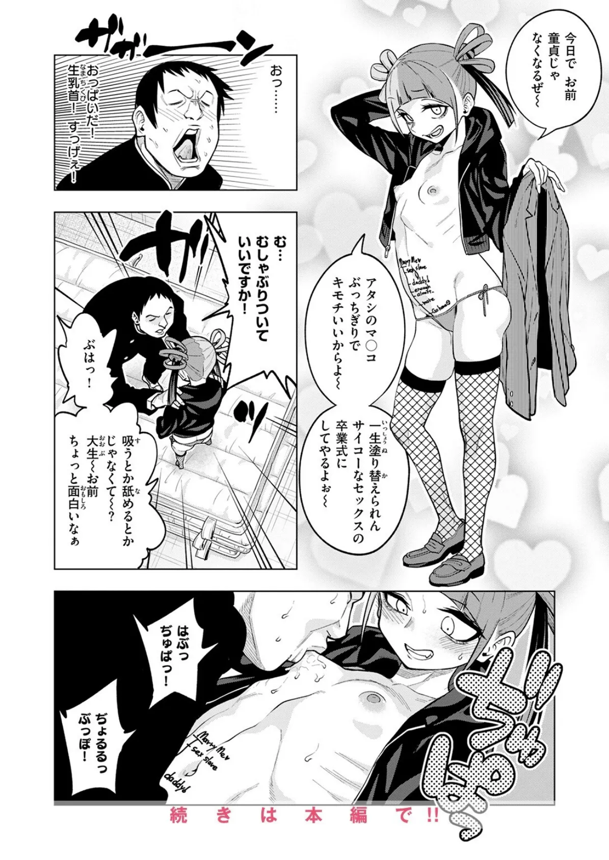 COMIC快楽天 2025年08月号 34ページ