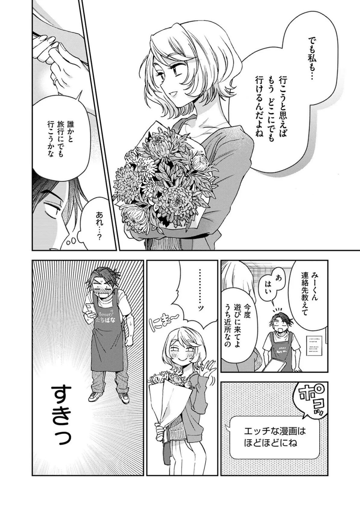 COMIC快楽天 2025年08月号 62ページ