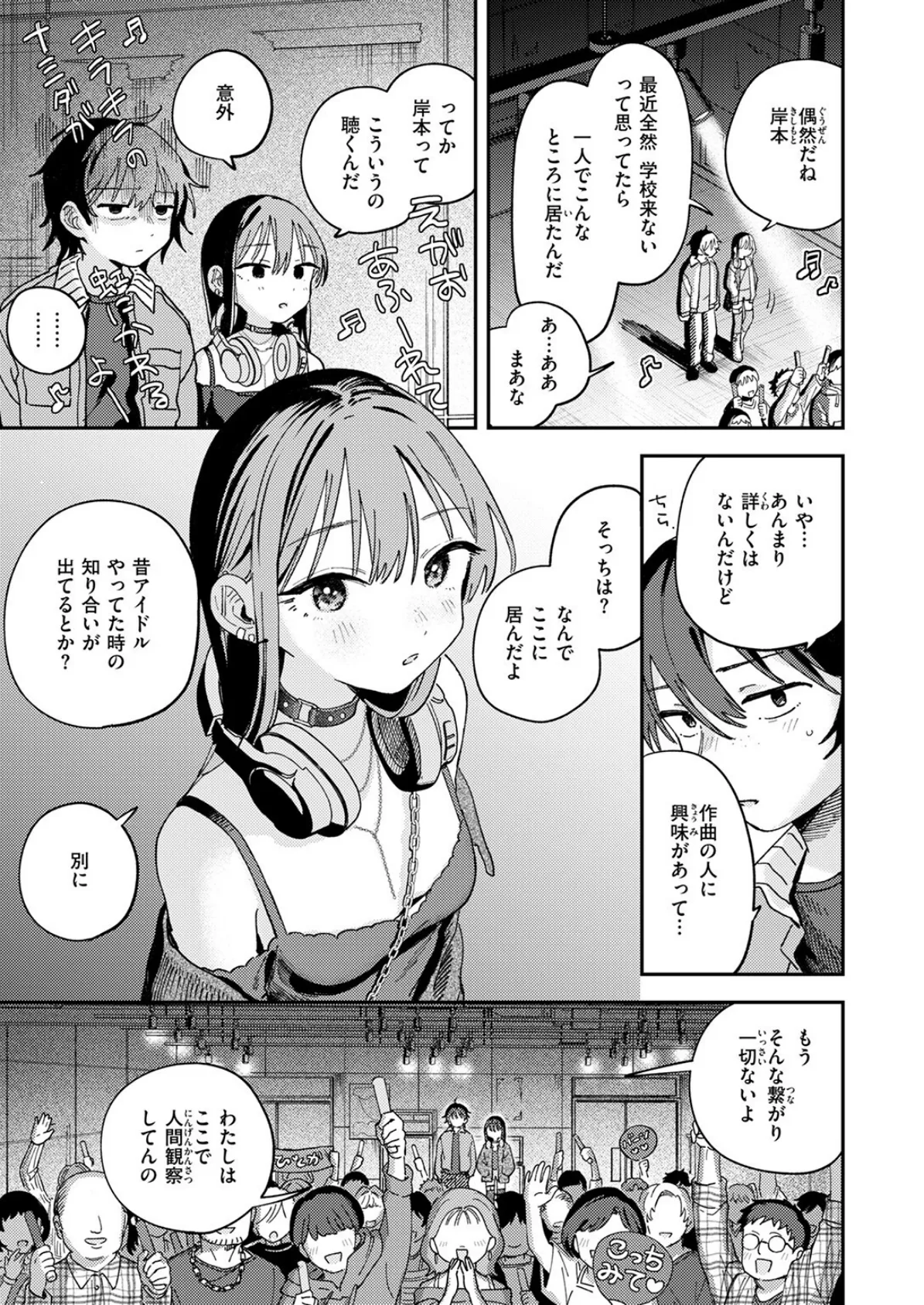 COMIC快楽天 2025年08月号 69ページ