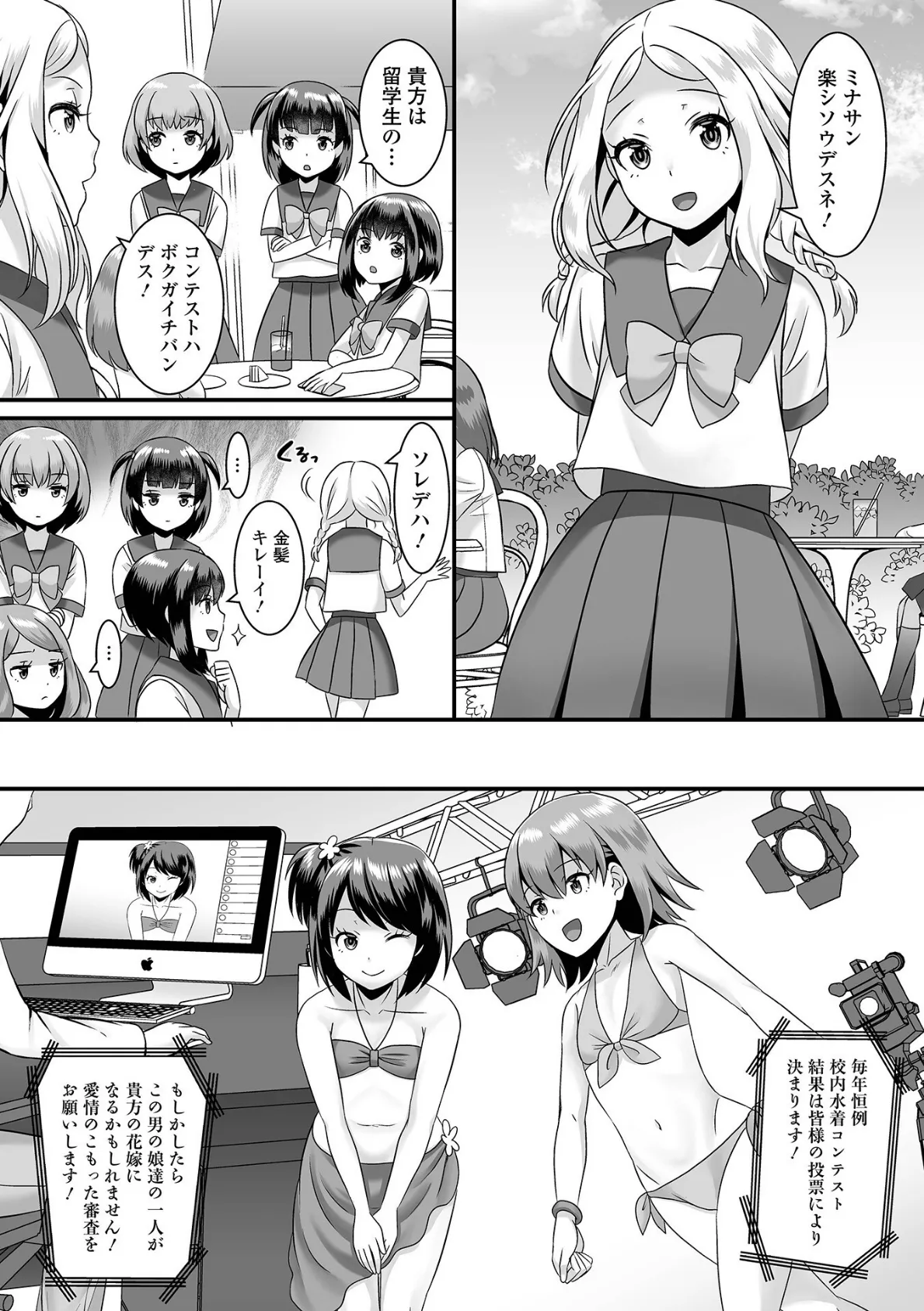 みーんな男の娘になっちゃえ！ 【通常版】 22ページ