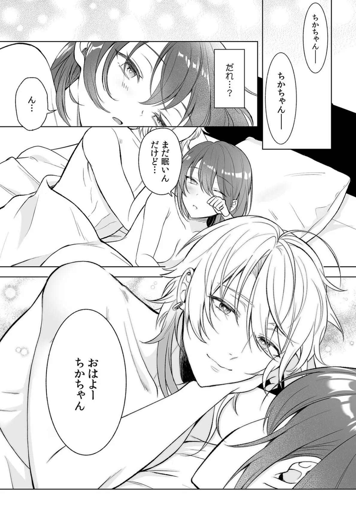 本性はオス!? 豹変したカワイイ系男友達のイっても止まらない種付けピストン(5) 3ページ