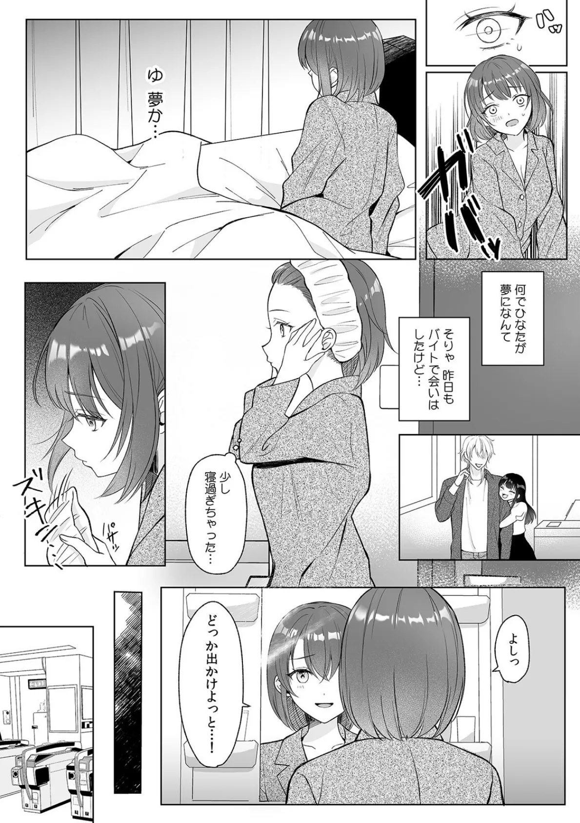 本性はオス!? 豹変したカワイイ系男友達のイっても止まらない種付けピストン(5) 4ページ