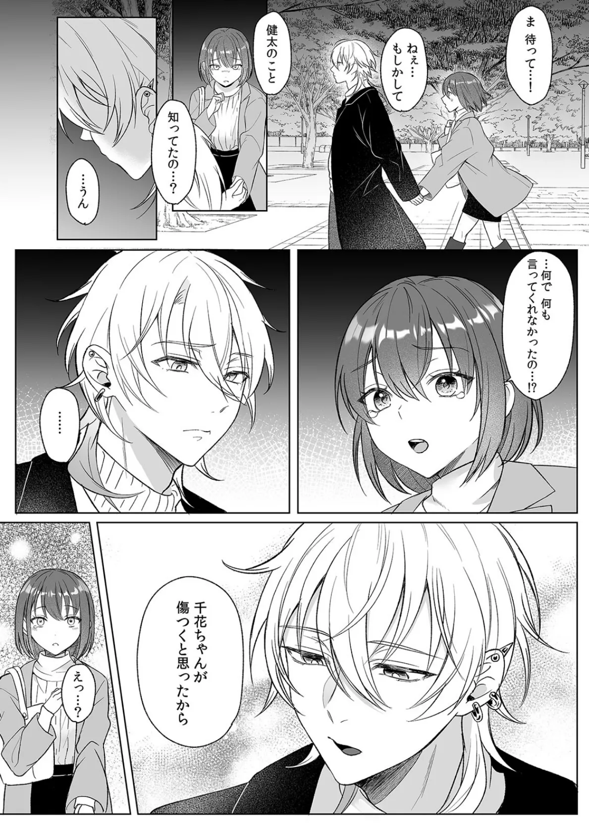 本性はオス!? 豹変したカワイイ系男友達のイっても止まらない種付けピストン(5) 7ページ