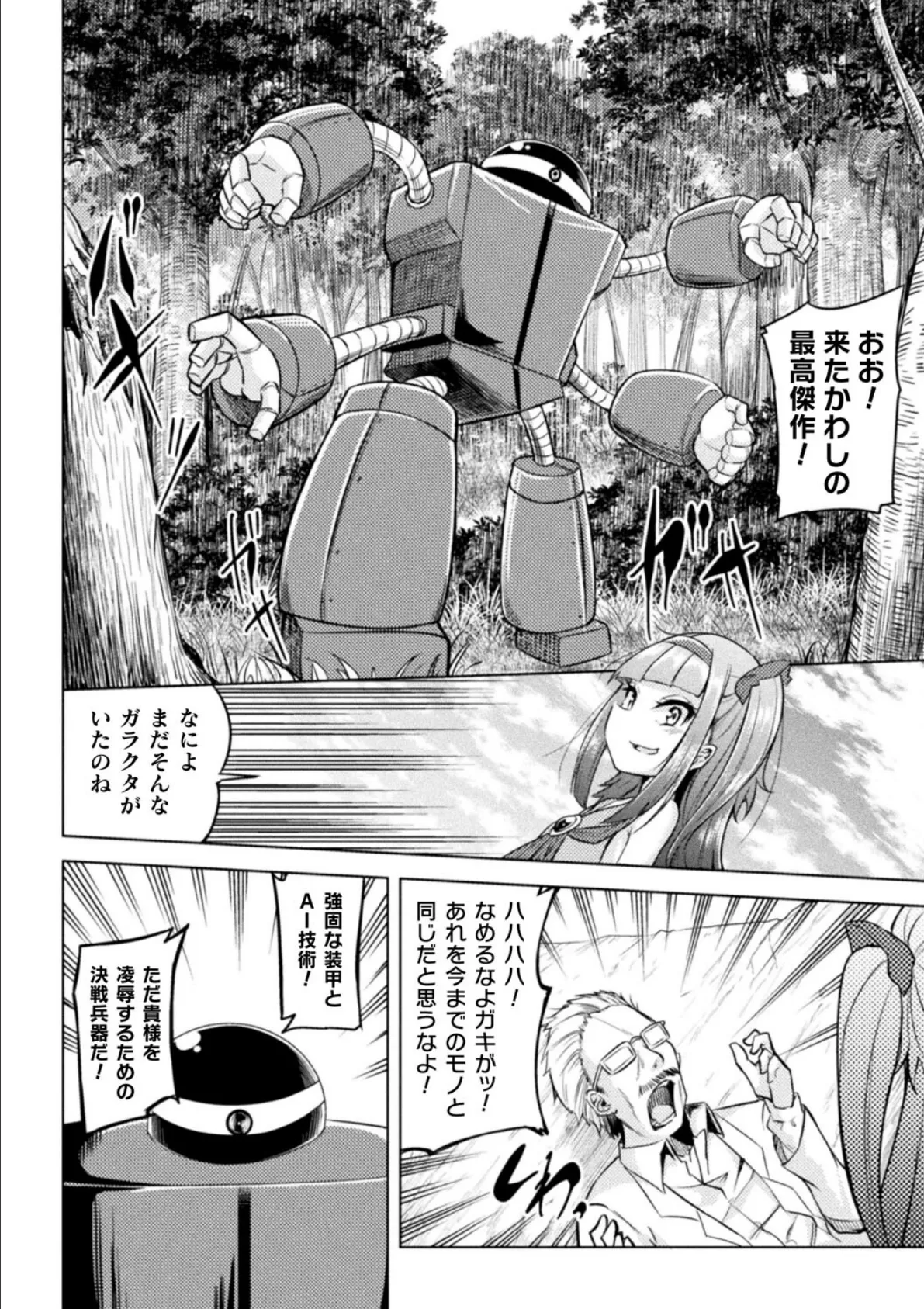 メンズゴールド 2022年07月号 10ページ