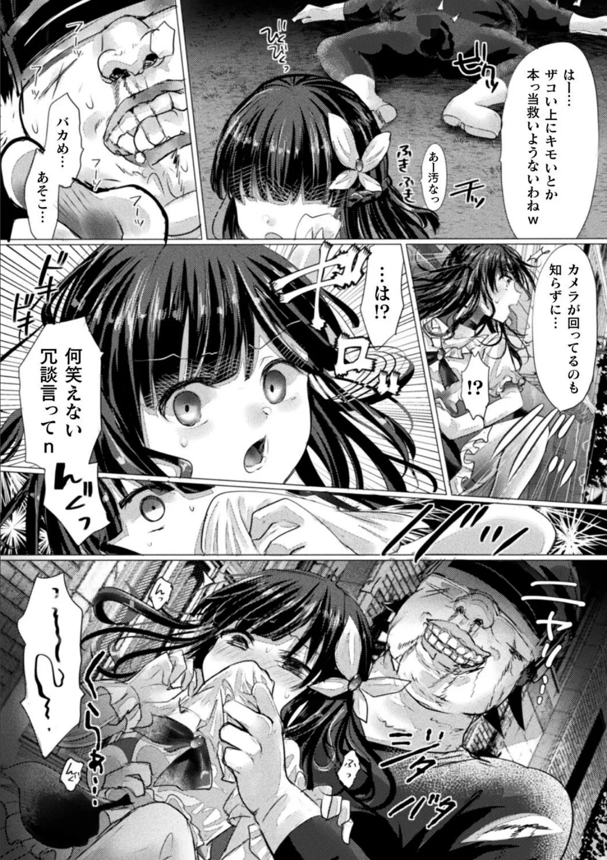 メンズゴールド 2022年07月号 17ページ