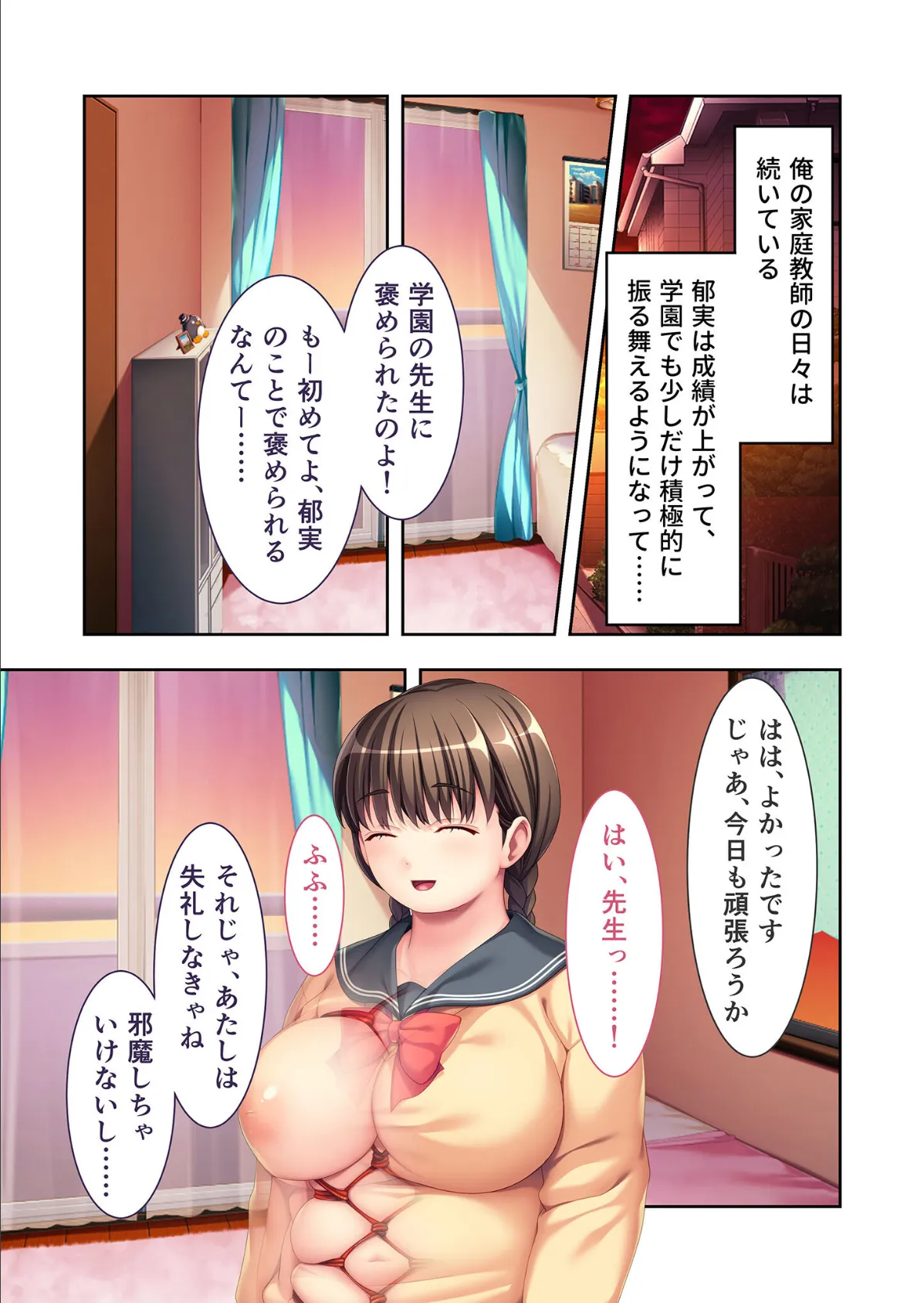 ムチムチぽちゃ娘にミッチリ●●●●（レッスン）！ 〜第一志望はドS教師用変態マゾメスです〜 分冊版（3） 3ページ