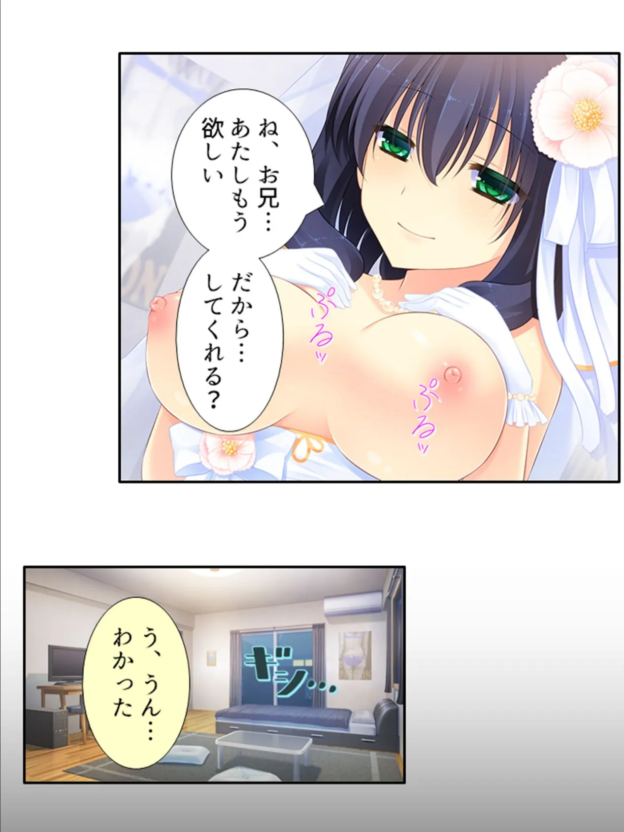 ぎりいも!〜義理だからナマでシたって大丈夫〜 (単話) 最終話 4ページ