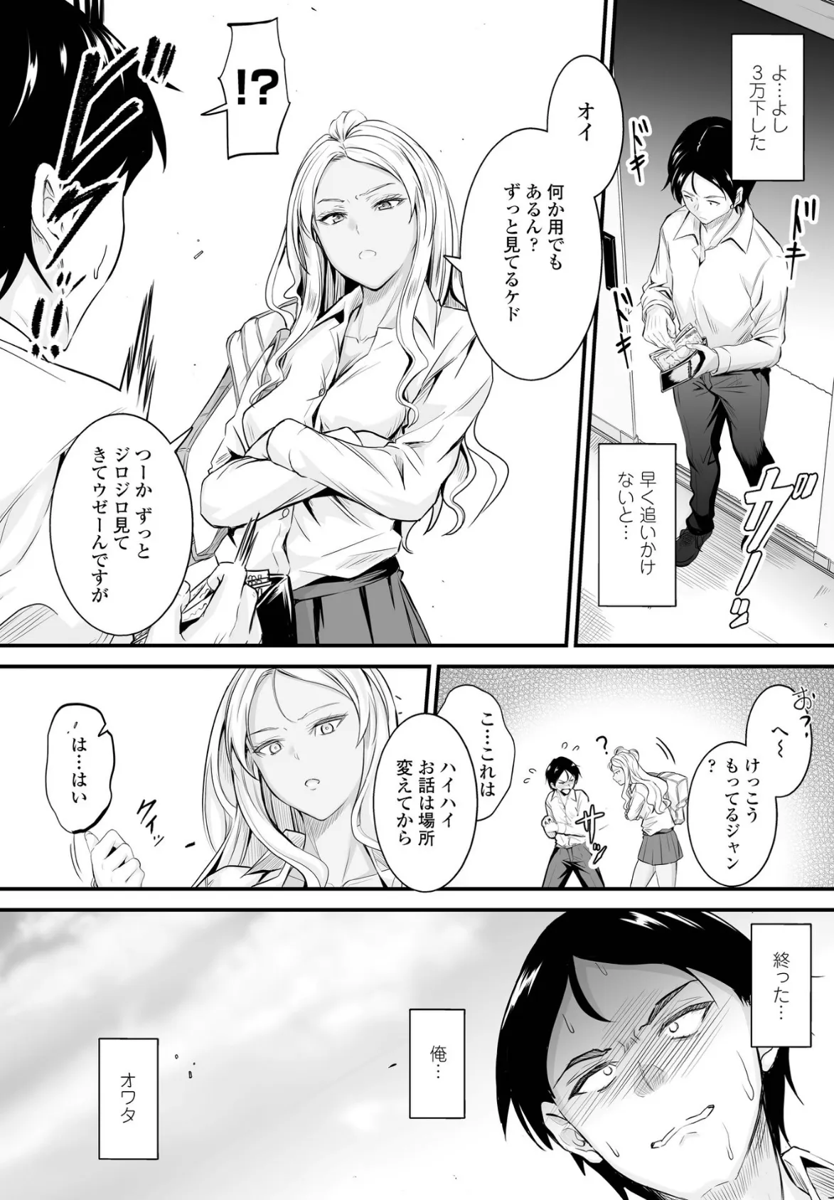 噂は本当デスカ? 4ページ