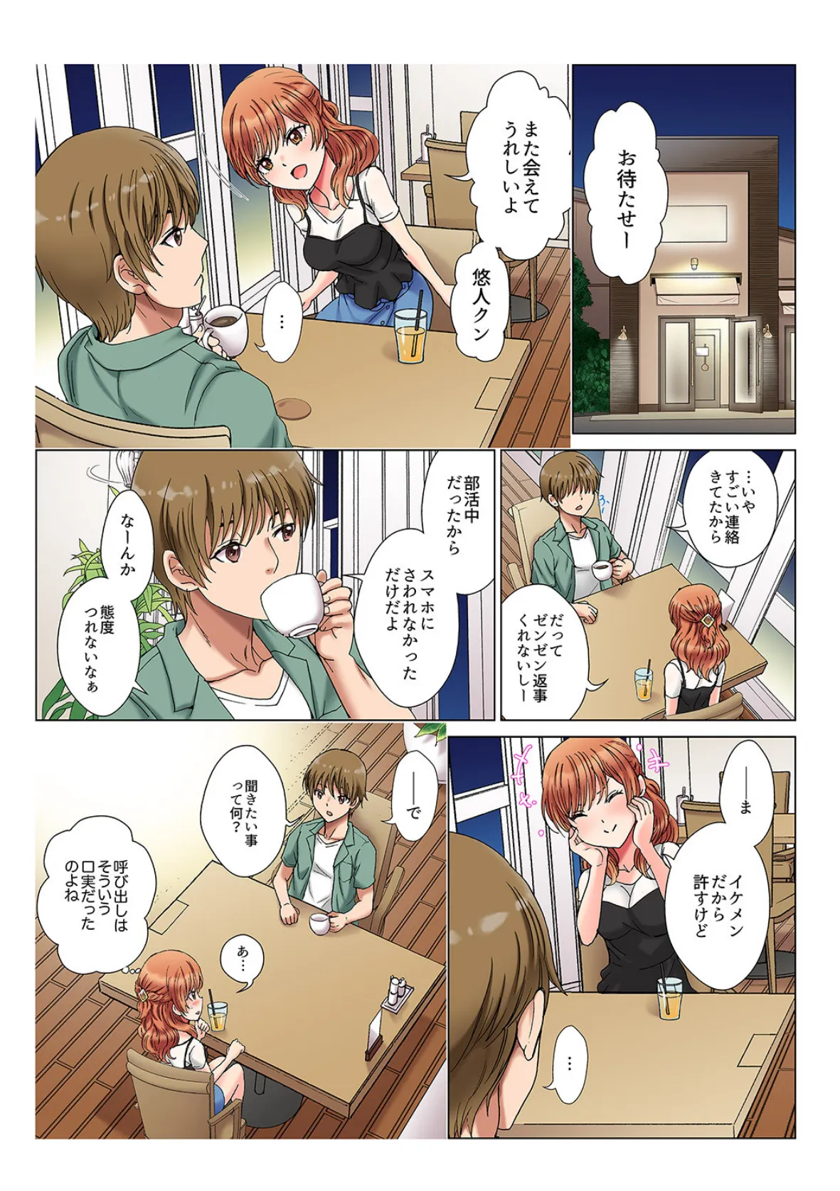 30cmのアレでイッちゃいました〜お義兄ちゃん、そんなに大きいの挿入らないよぉ…!【合本版】 2 5ページ