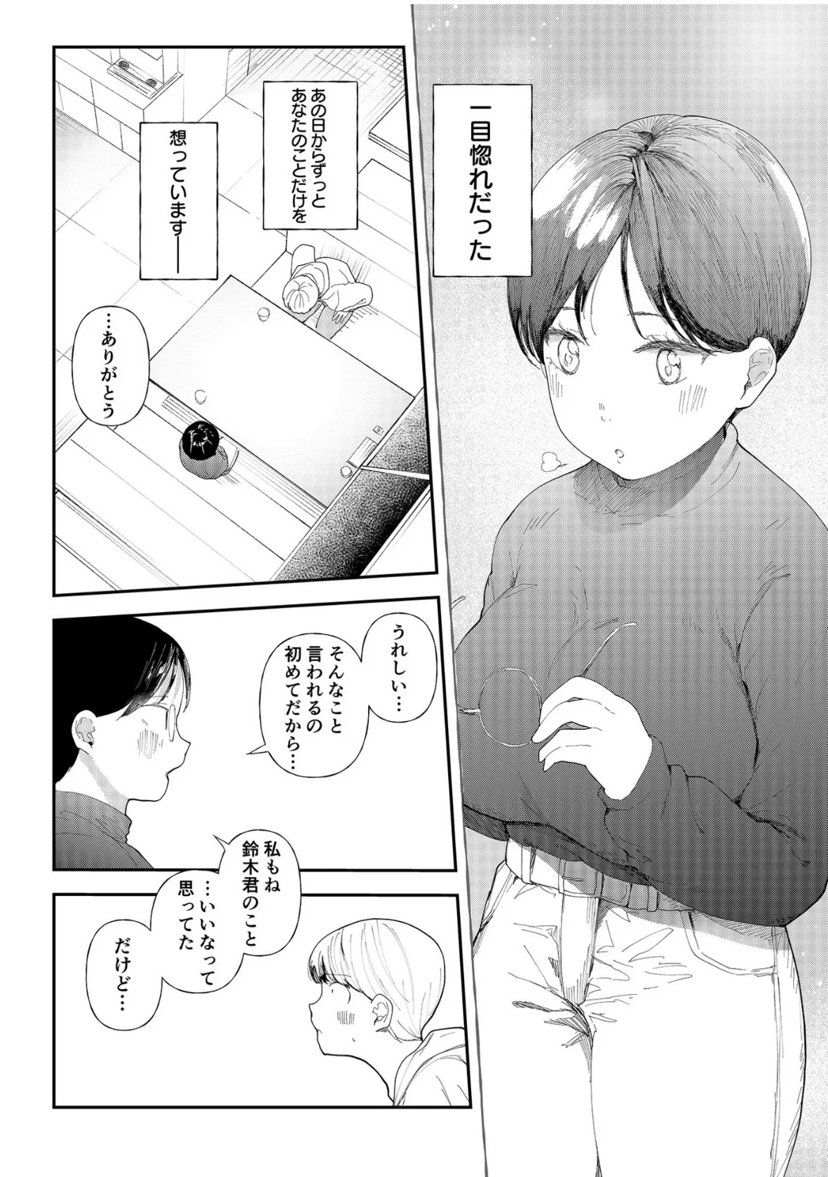 むっちりネトラレ書店員〜ご主人様チ〇ポでしか先輩の子宮は降りてこない!!〜 2ページ