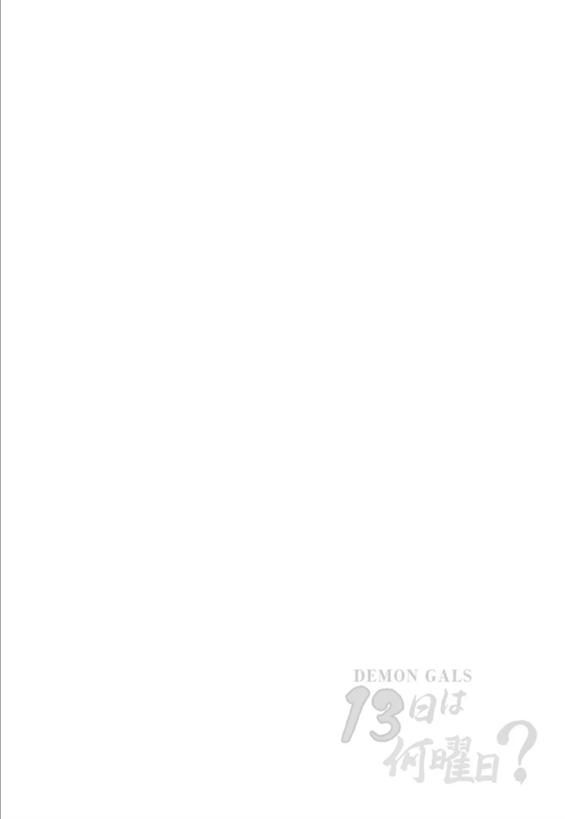 13日は何曜日? 2ページ