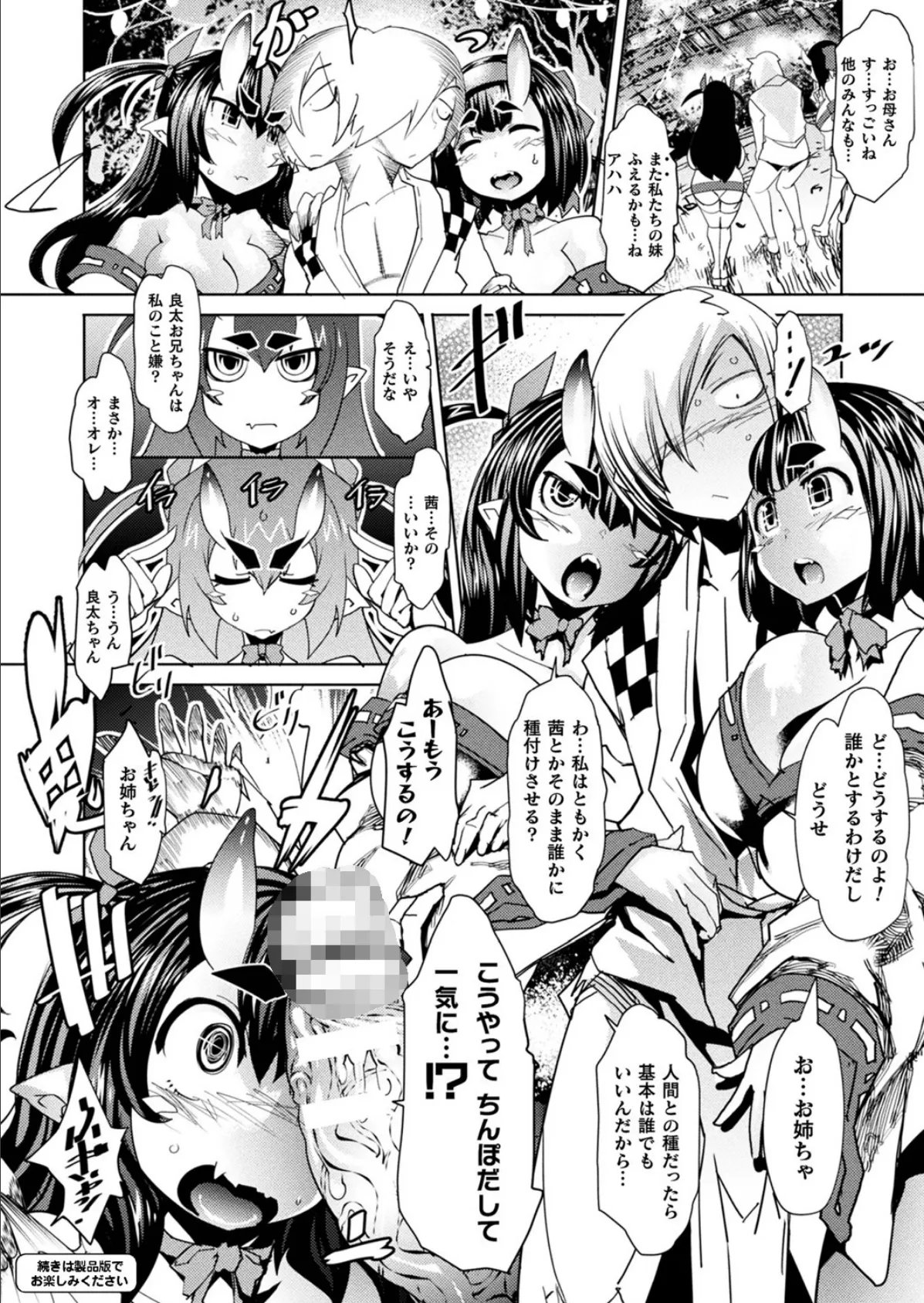 コミックアンリアル Vol.93【特別付録:ファンタジーコミック63作品+デジタルカラーポスター46枚+音声作品・アニメPV超ボリュームスペシャルDVD-ROM】 98ページ