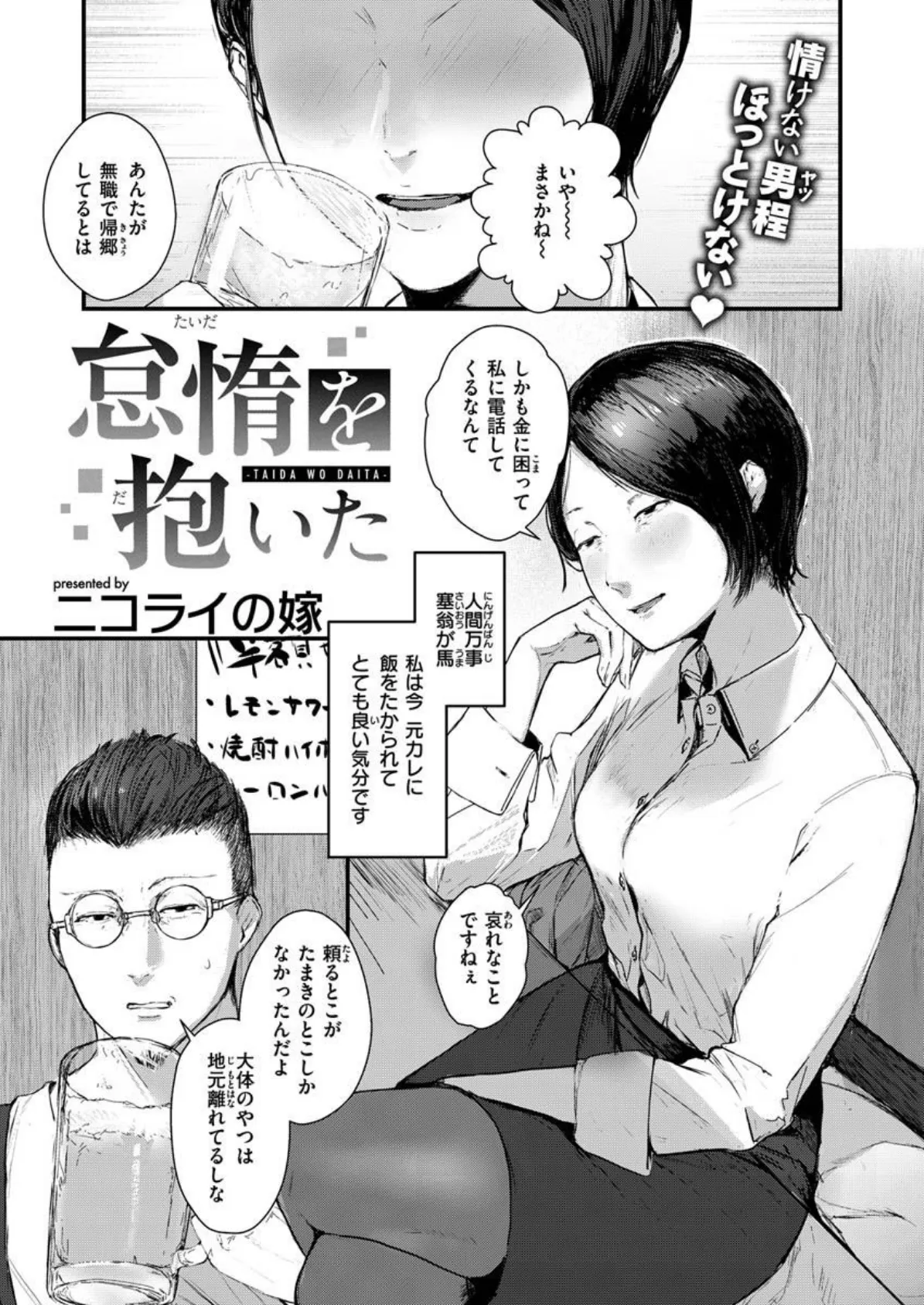 COMIC X-EROS #92 29ページ