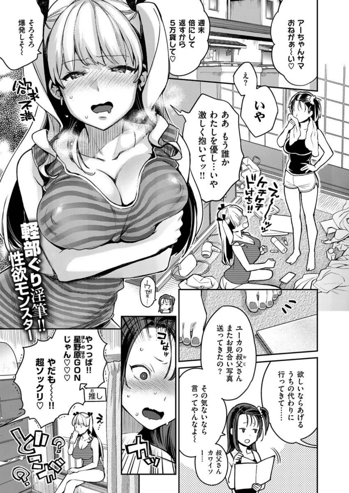 COMIC X-EROS #92 5ページ