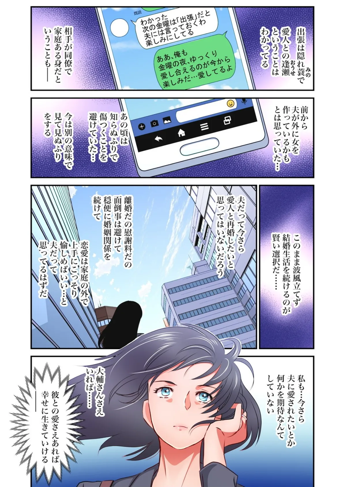 アナタ、ごめんなさいは言わないわ…〜W不倫の生保レディ (9) 4ページ