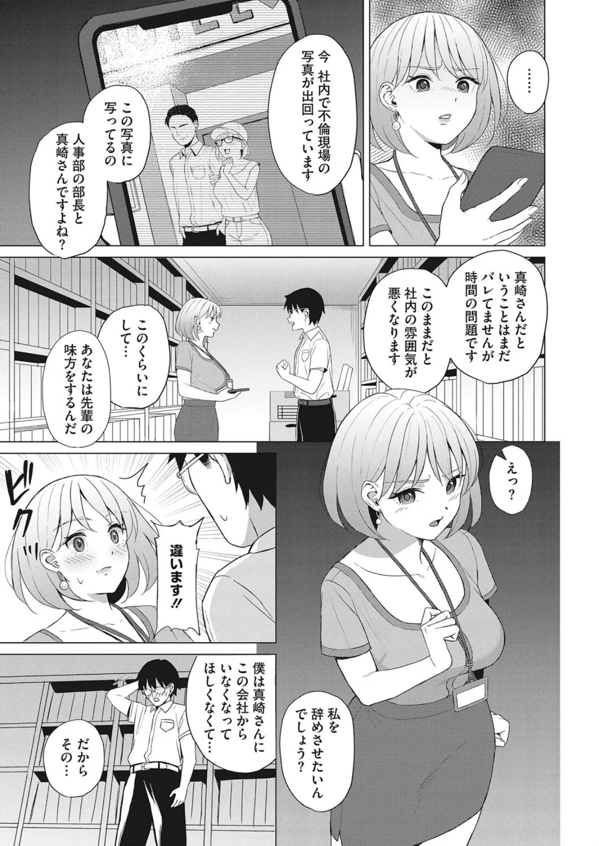 小悪魔に天罰を! 5ページ