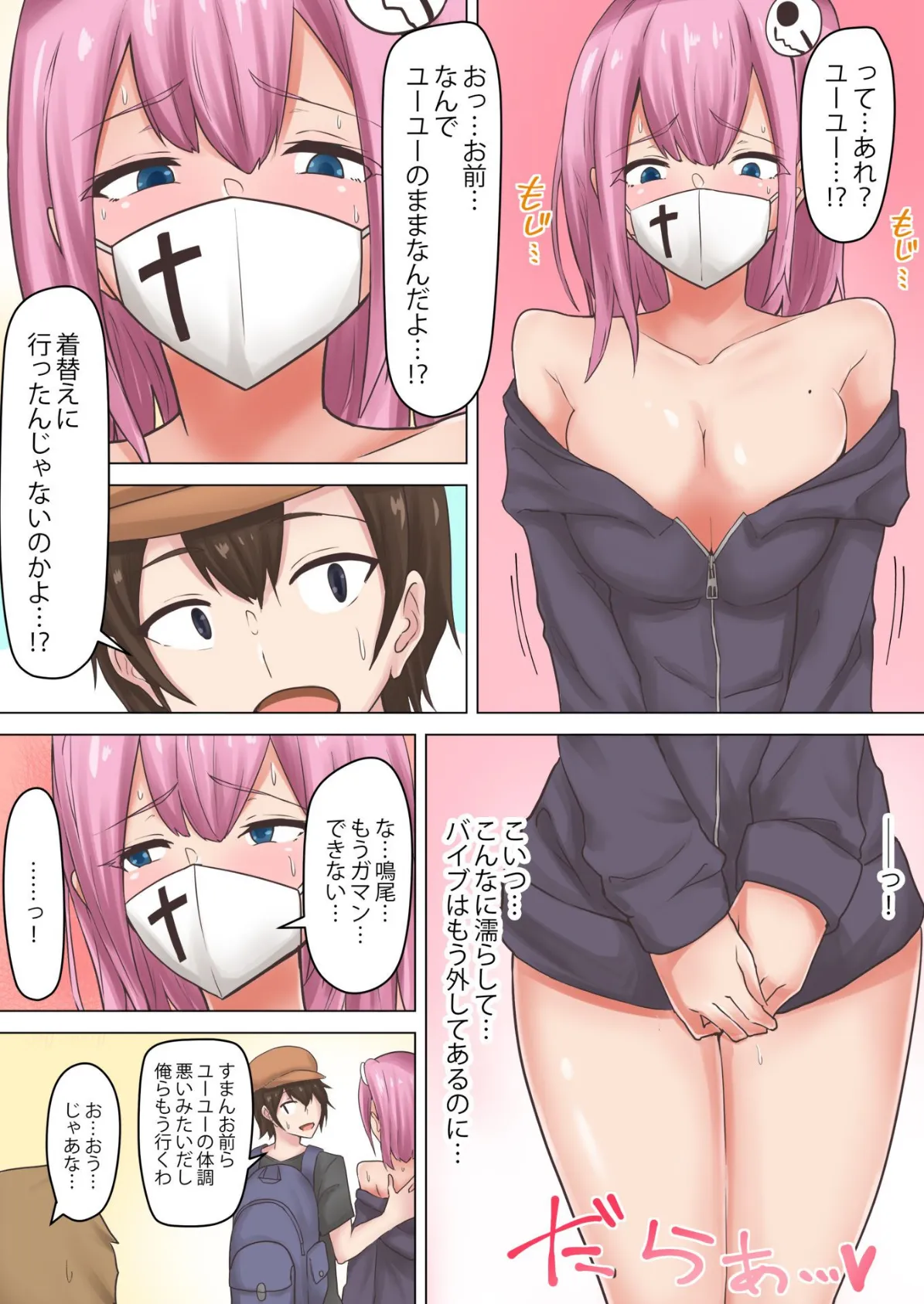 イカされまくりのナマ配信〜こんな顔、リスナーに見せられない…!〜 (4) 7ページ