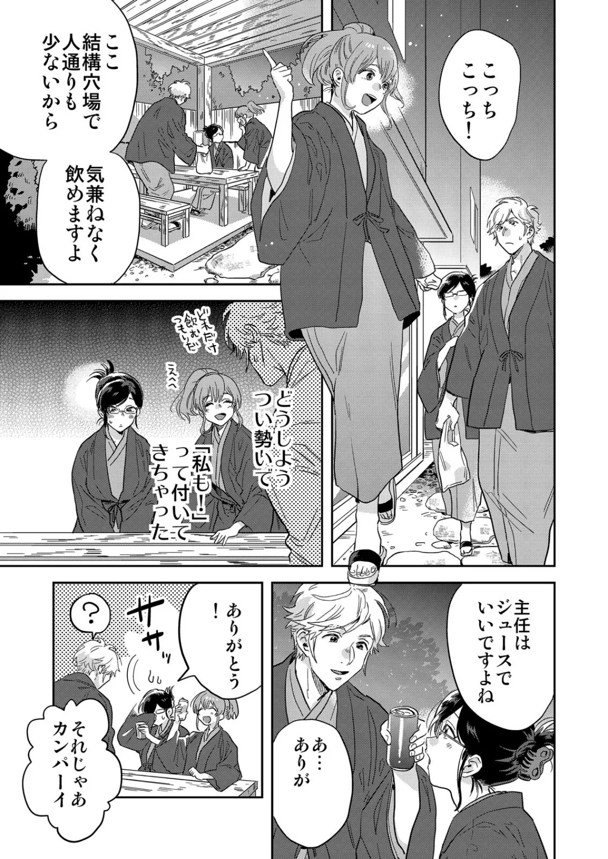 ホントはエロい俺の地味上司〜イッてるから動いちゃダメぇ…! (5) 3ページ