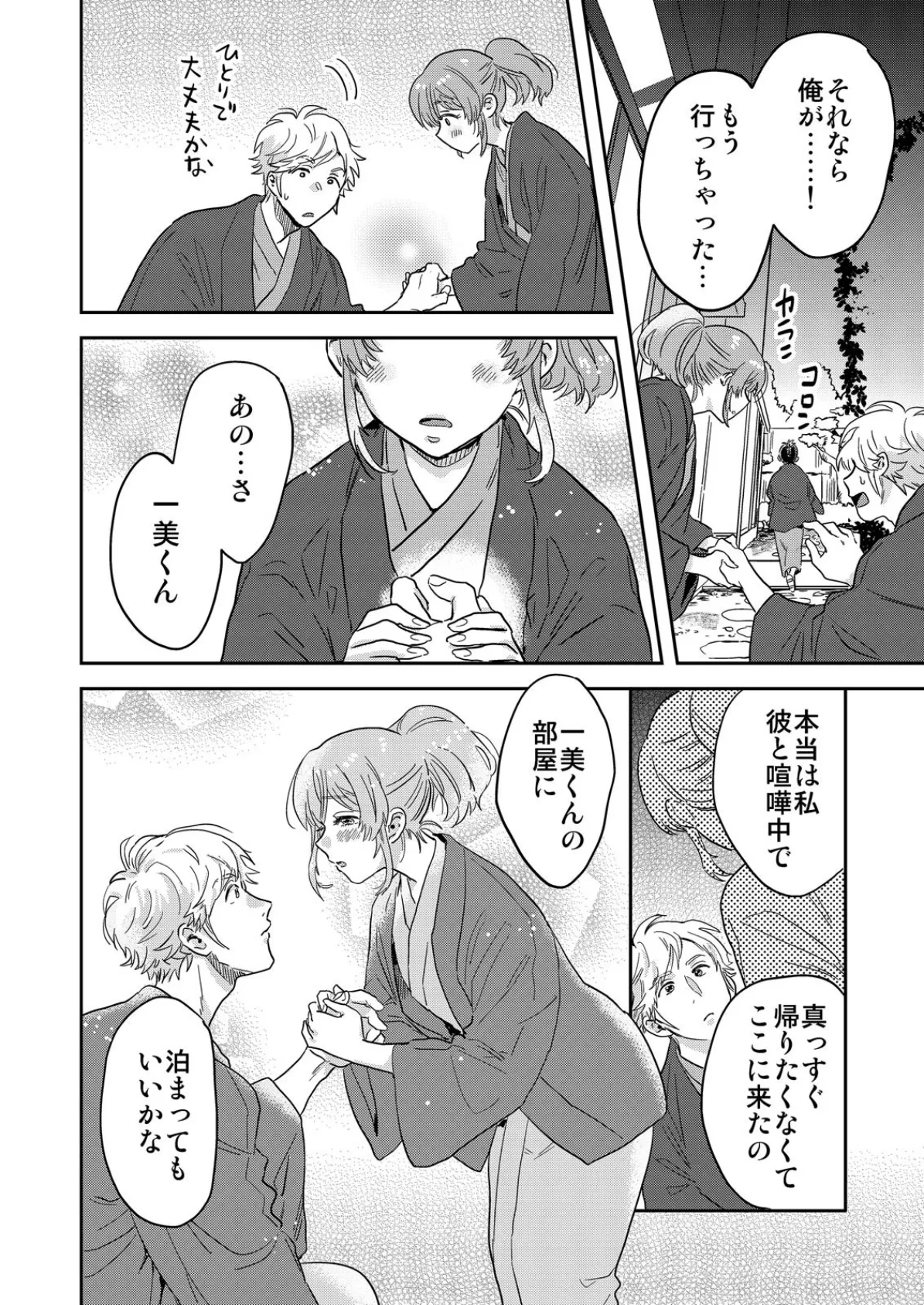 ホントはエロい俺の地味上司〜イッてるから動いちゃダメぇ…! (5) 6ページ