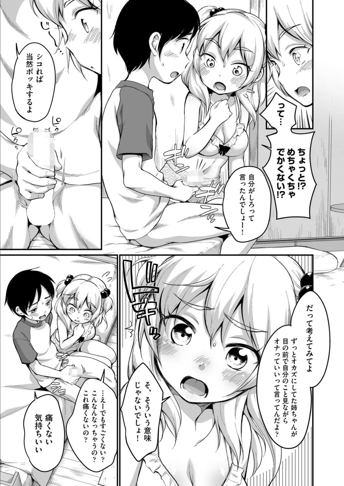 お姉ちゃんも見せて! 3ページ