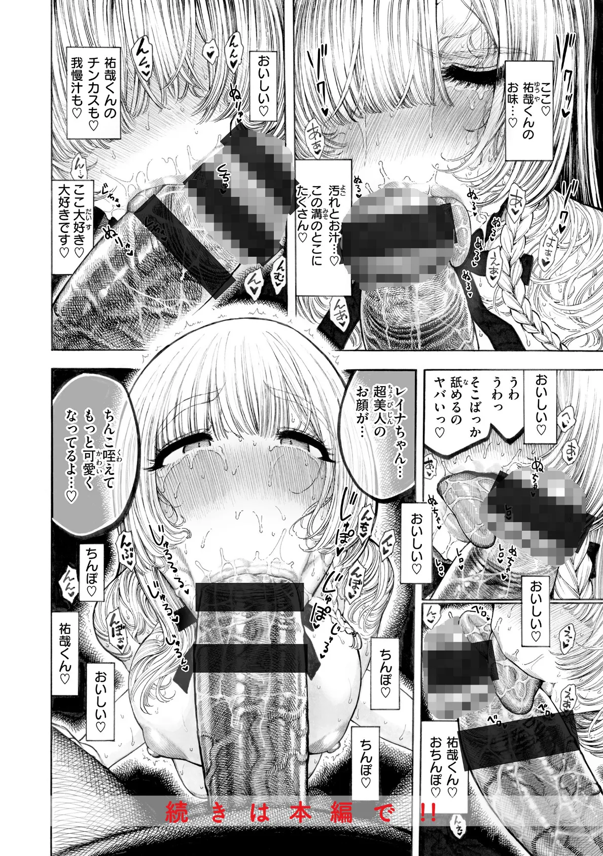 マゾ漫【デジタル版限定おまけ付き】 30ページ